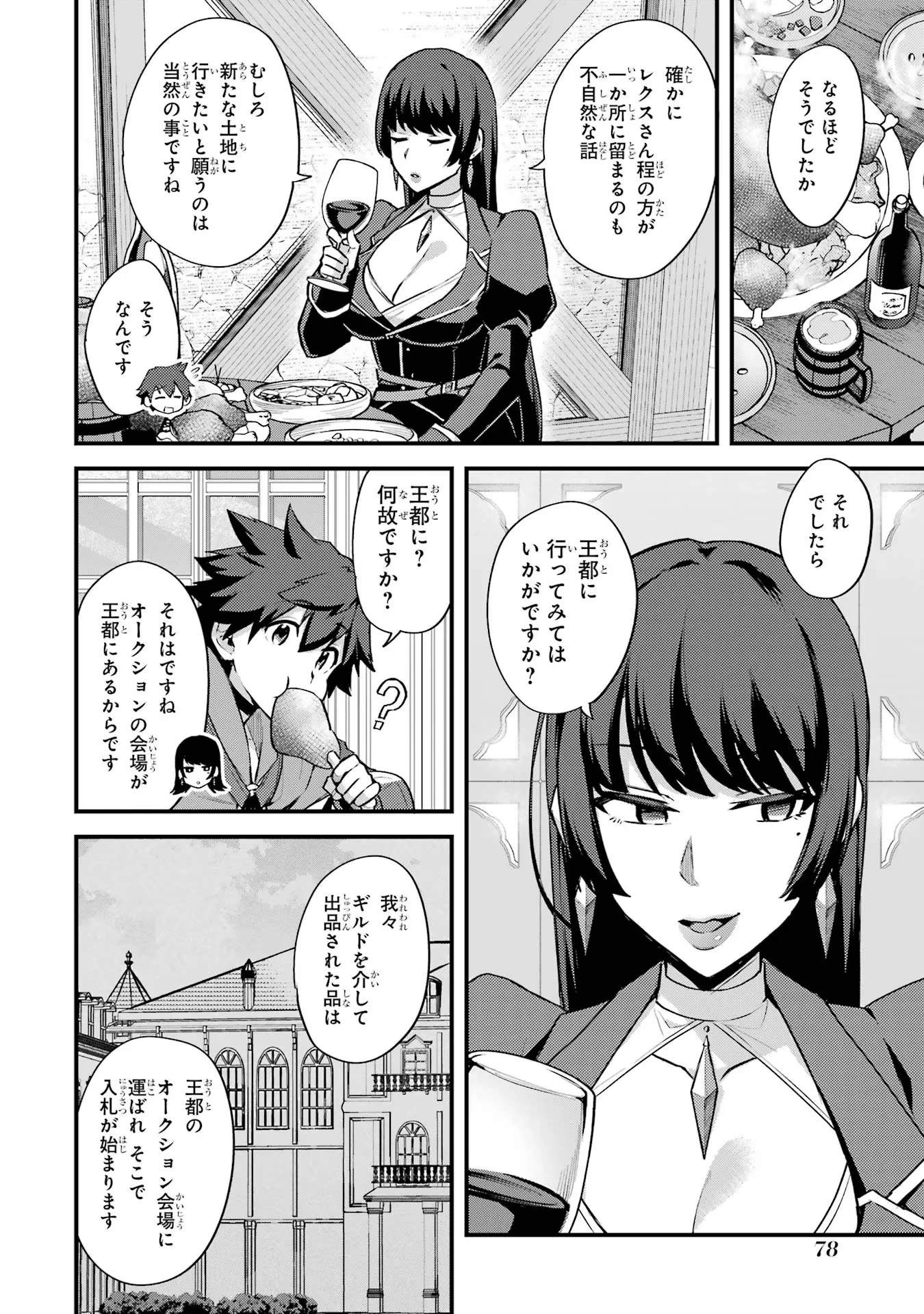 二度転生した少年はSランク冒険者として平穏に過ごす～前世が 第33話 - 16