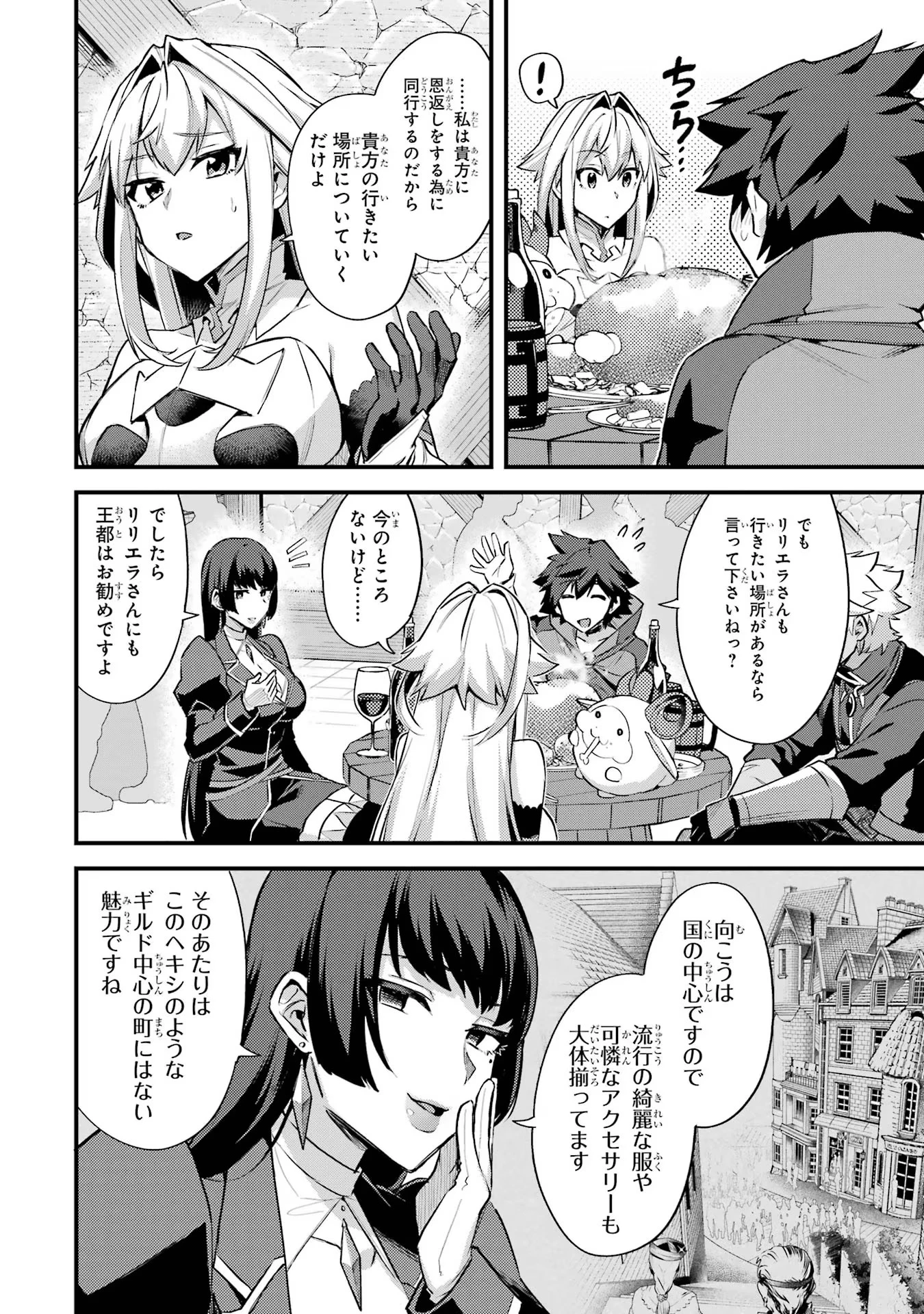 二度転生した少年はSランク冒険者として平穏に過ごす～前世が 第33話 - 18