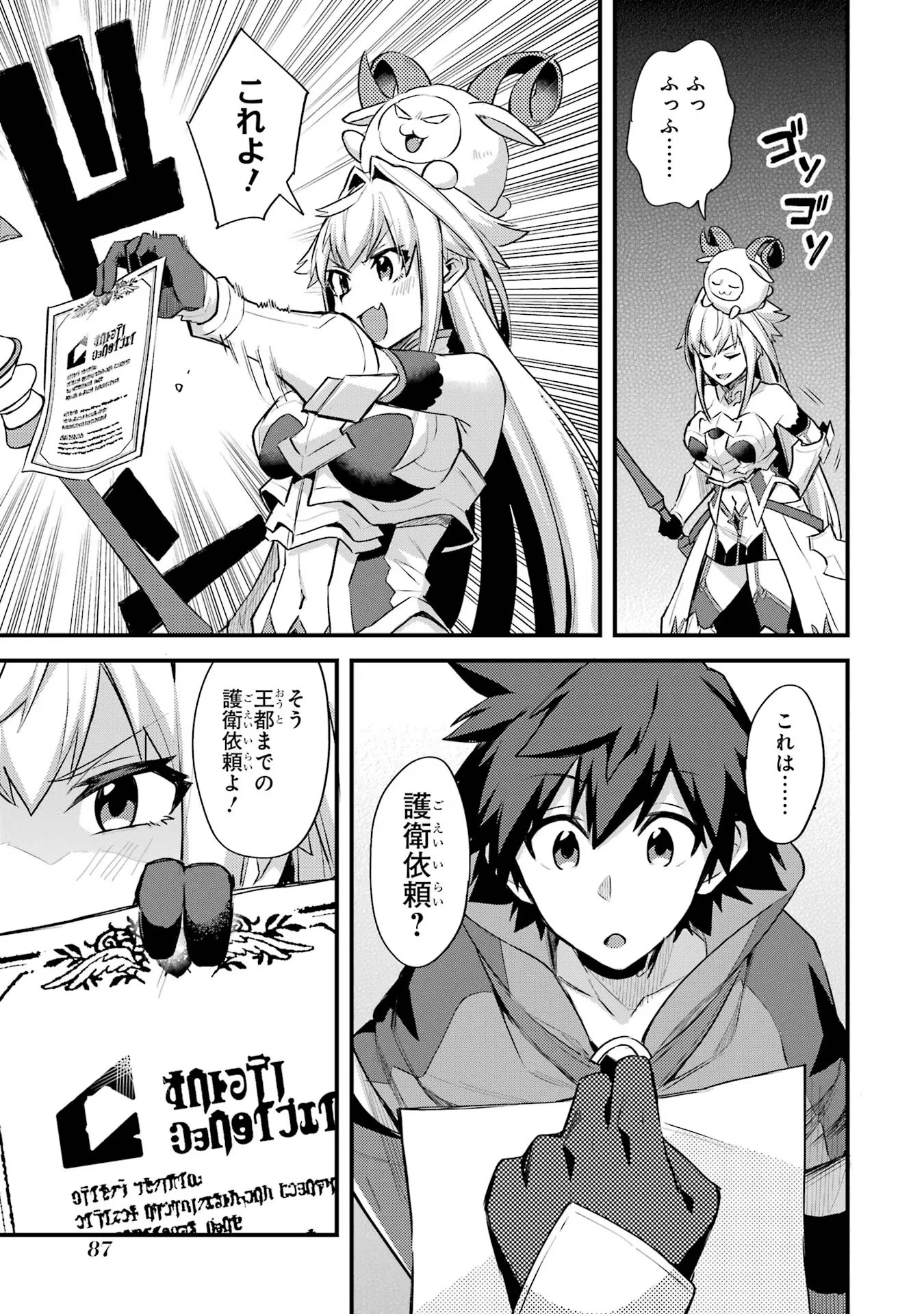 二度転生した少年はSランク冒険者として平穏に過ごす～前世が 第33話 - 25