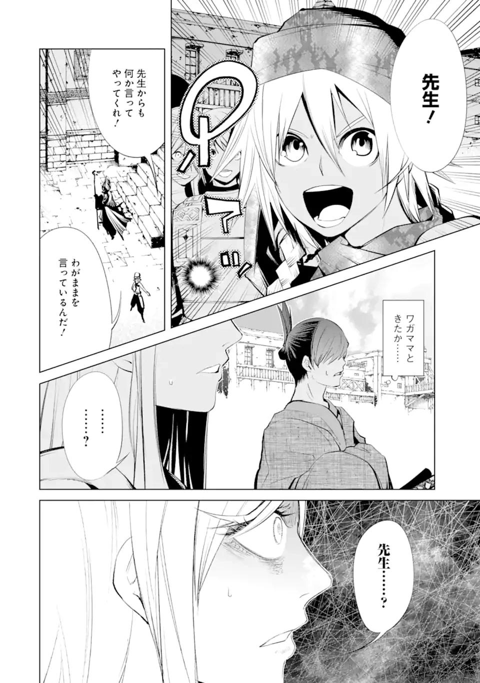 ゴブリンスレイヤー外伝2 鍔鳴の太刀《ダイ・カタナ》 第33.1話 - 2