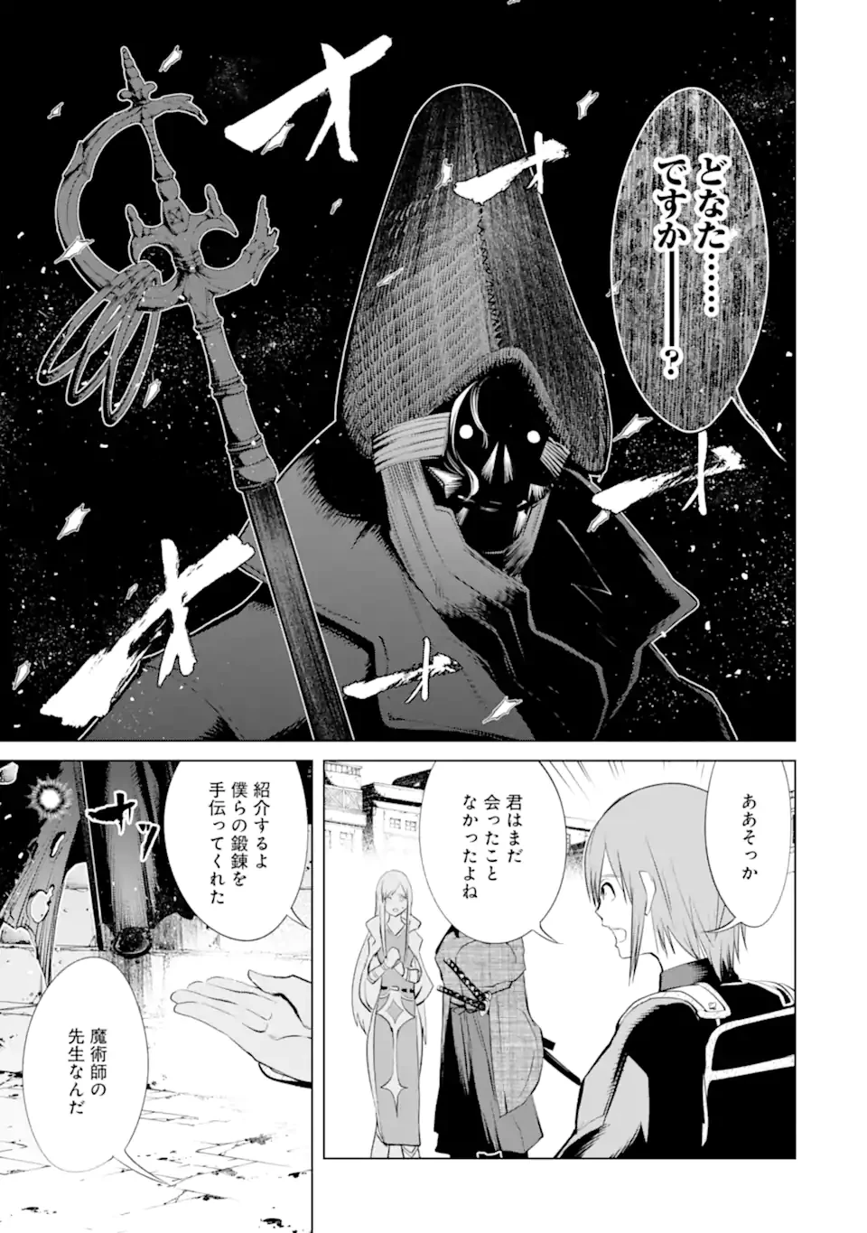 ゴブリンスレイヤー外伝2 鍔鳴の太刀《ダイ・カタナ》 第33.1話 - 3