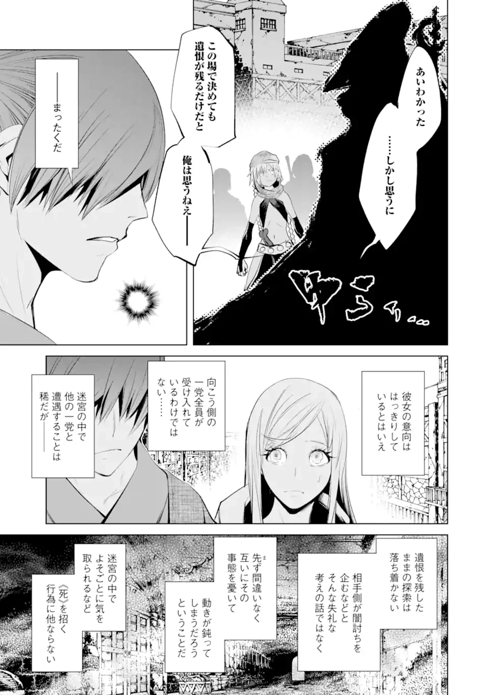 ゴブリンスレイヤー外伝2 鍔鳴の太刀《ダイ・カタナ》 第33.1話 - 7