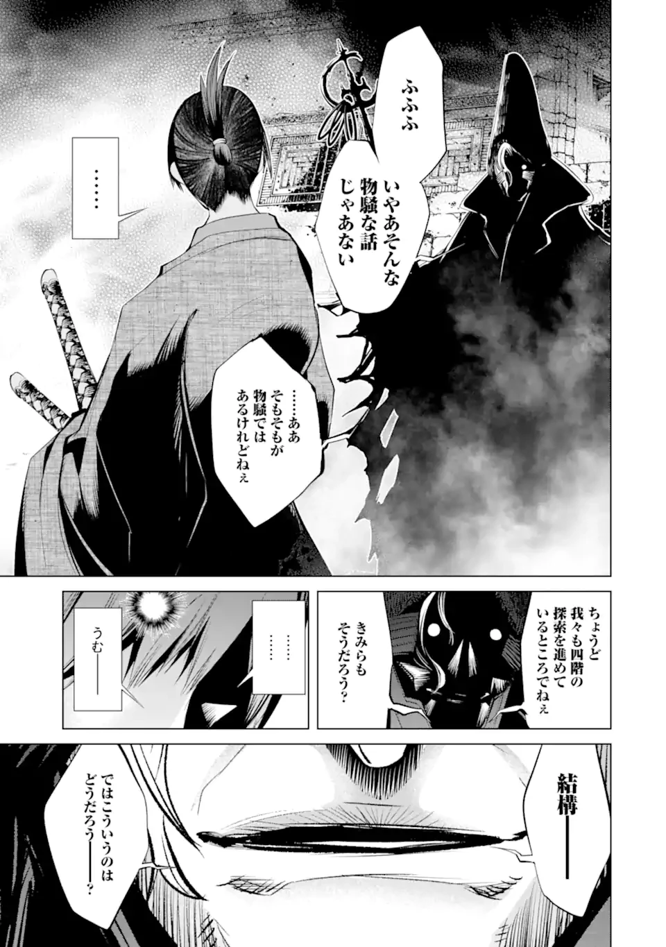 ゴブリンスレイヤー外伝2 鍔鳴の太刀《ダイ・カタナ》 第33.1話 - 9