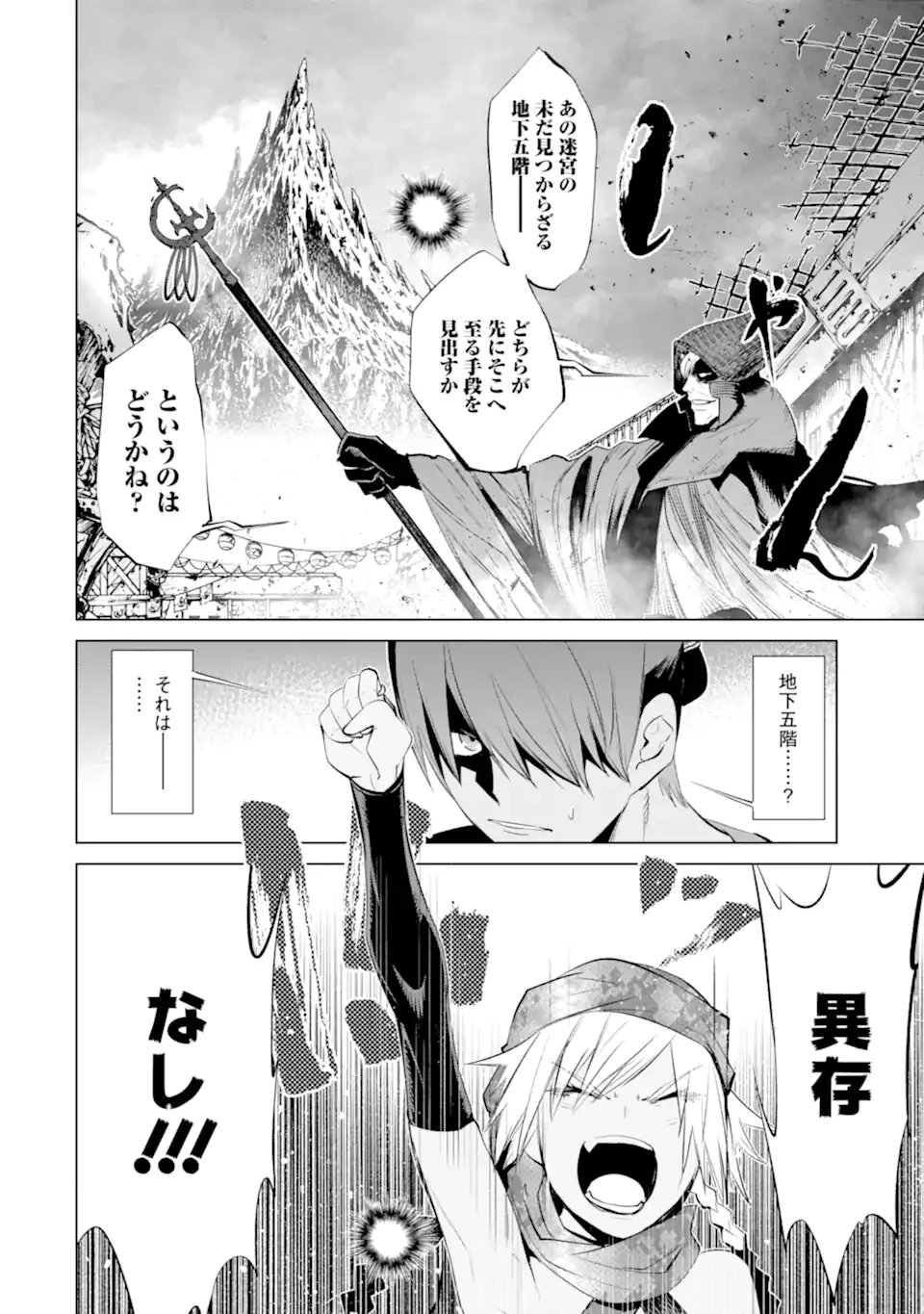 ゴブリンスレイヤー外伝2 鍔鳴の太刀《ダイ・カタナ》 第33.1話 - 10