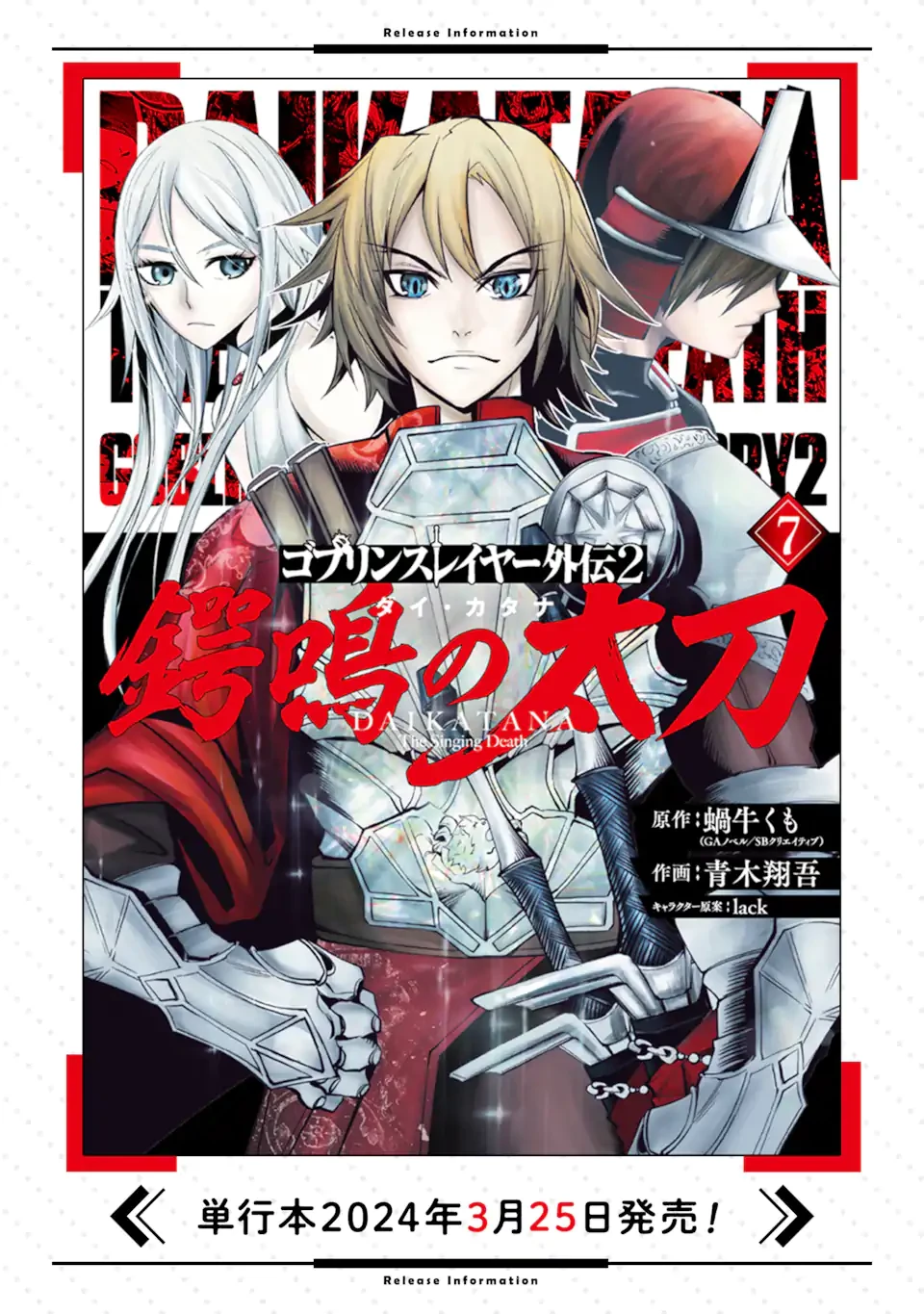 ゴブリンスレイヤー外伝2 鍔鳴の太刀《ダイ・カタナ》 第33.1話 - 13