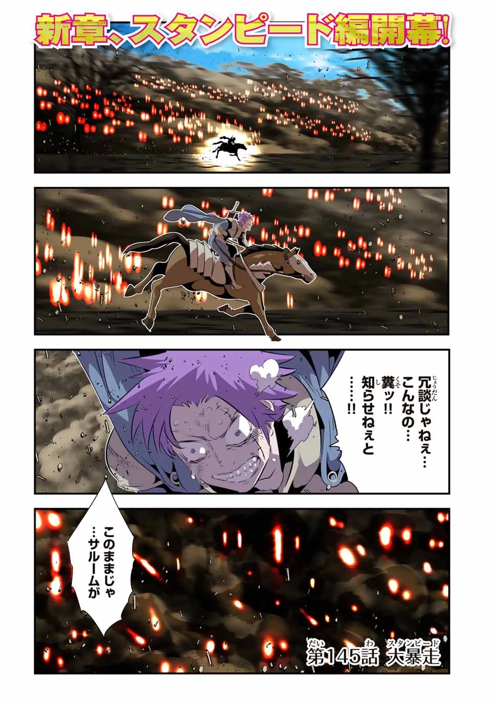 転生したら第七王子だったので、気ままに魔術を極めます 第145話 - 1