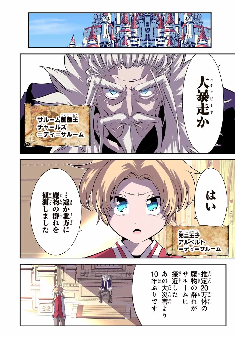 転生したら第七王子だったので、気ままに魔術を極めます 第145話 - 2