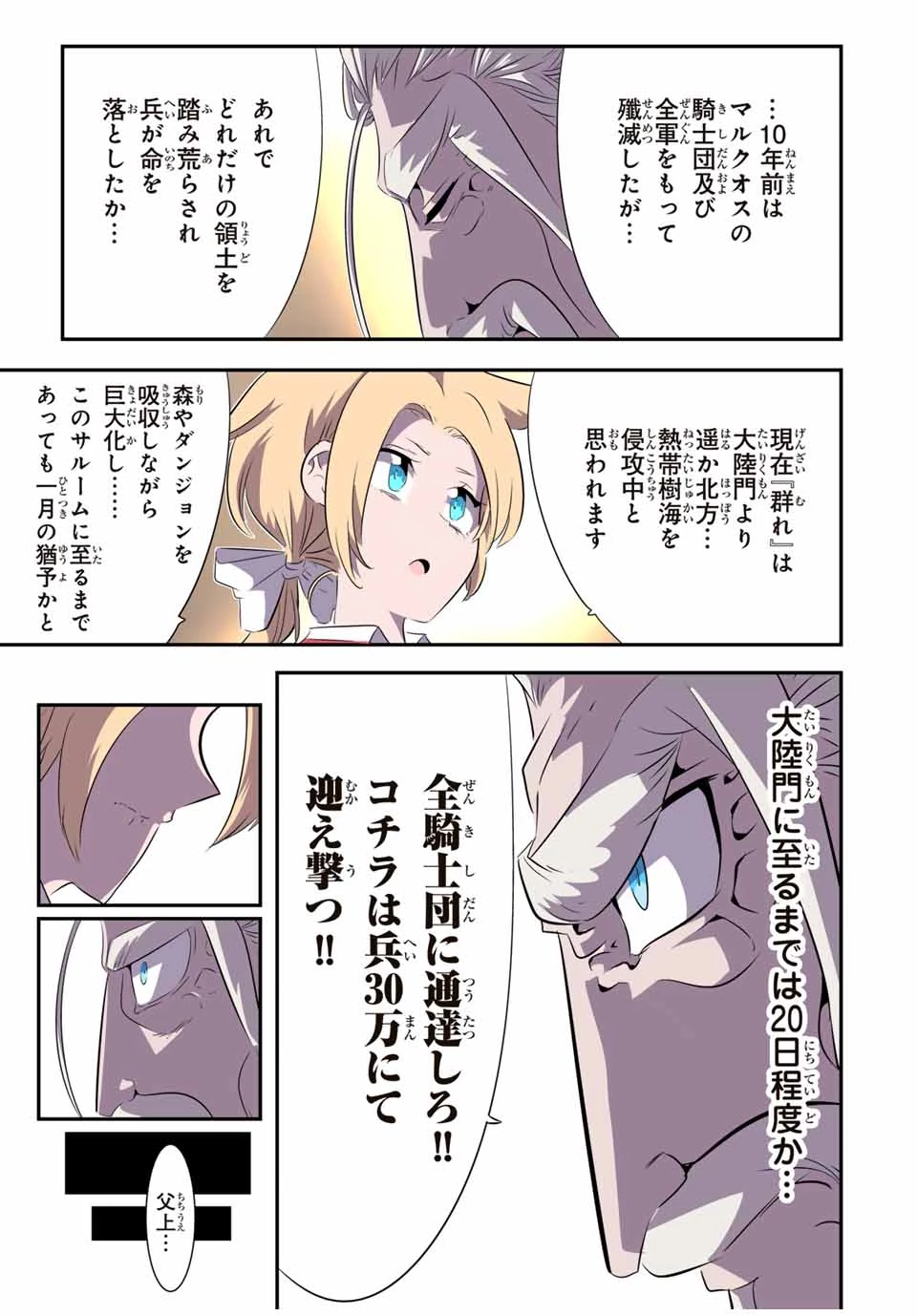 転生したら第七王子だったので、気ままに魔術を極めます 第145話 - 3