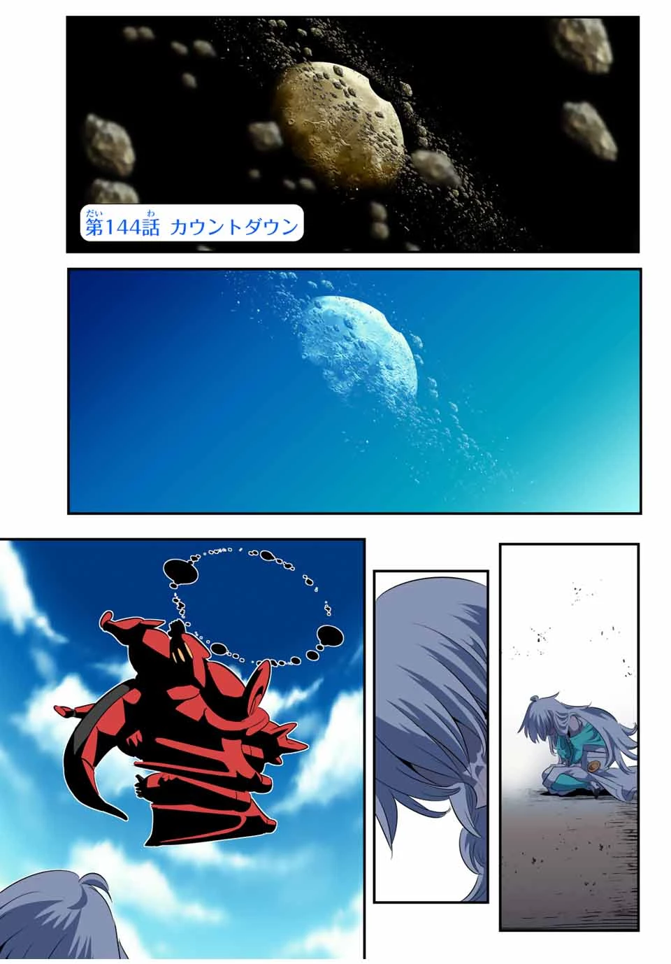 転生したら第七王子だったので、気ままに魔術を極めます 第144話 - 1