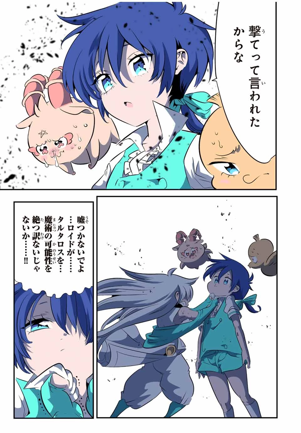 転生したら第七王子だったので、気ままに魔術を極めます 第144話 - 3