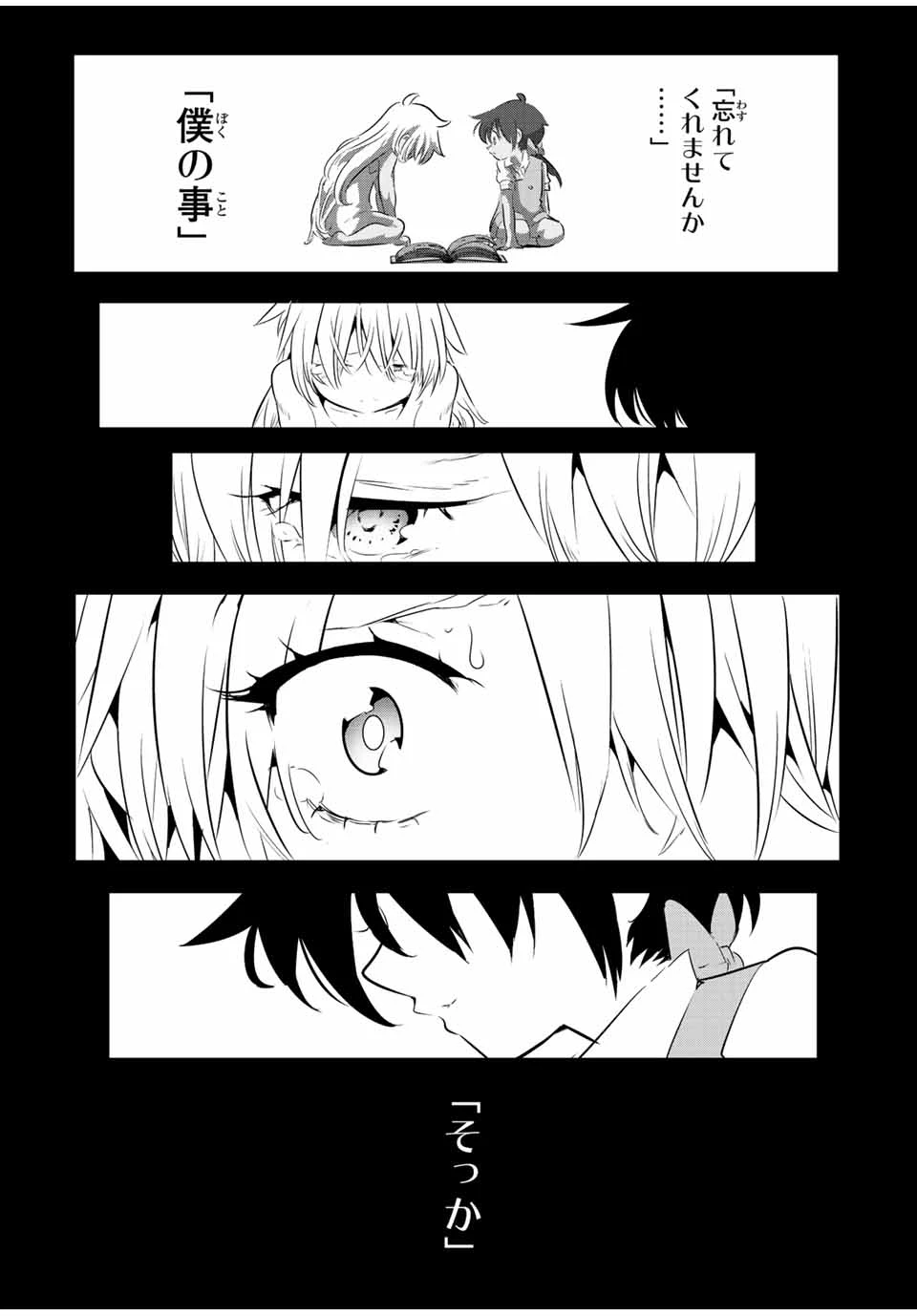 転生したら第七王子だったので、気ままに魔術を極めます 第139話 - 1