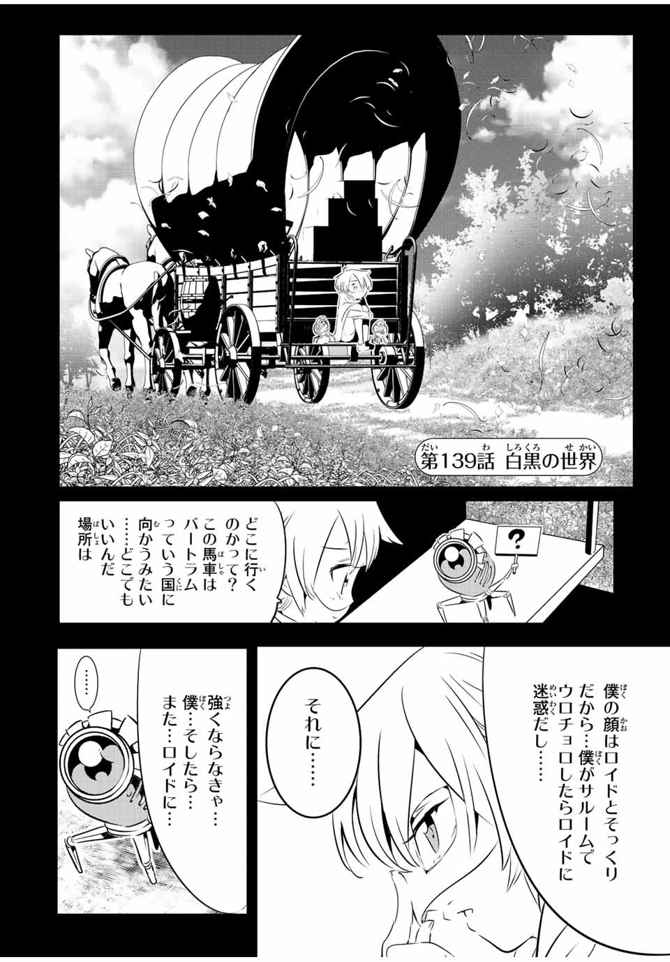 転生したら第七王子だったので、気ままに魔術を極めます 第139話 - 2