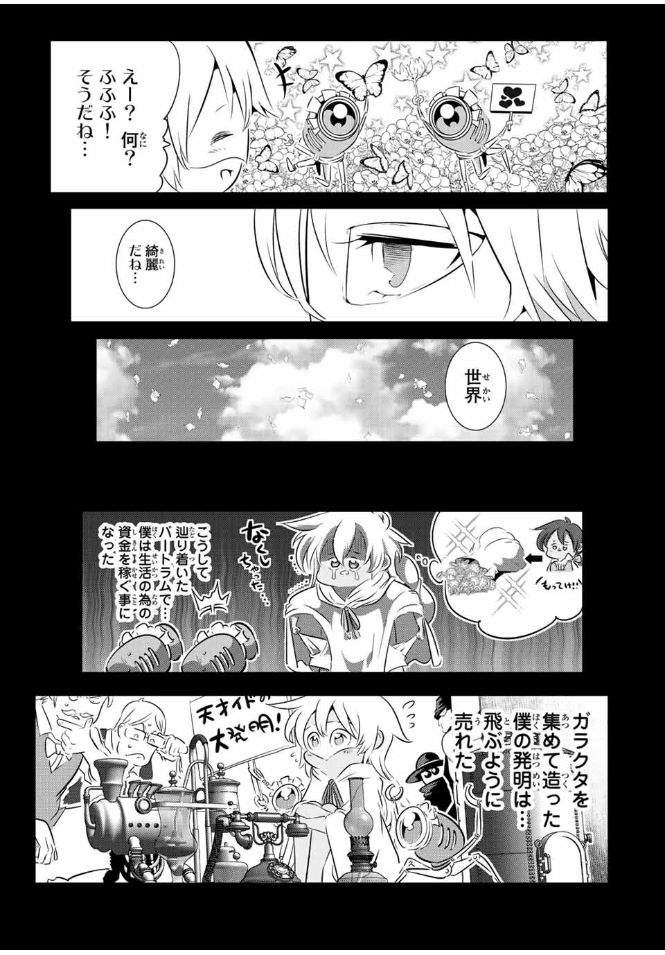 転生したら第七王子だったので、気ままに魔術を極めます 第139話 - 3