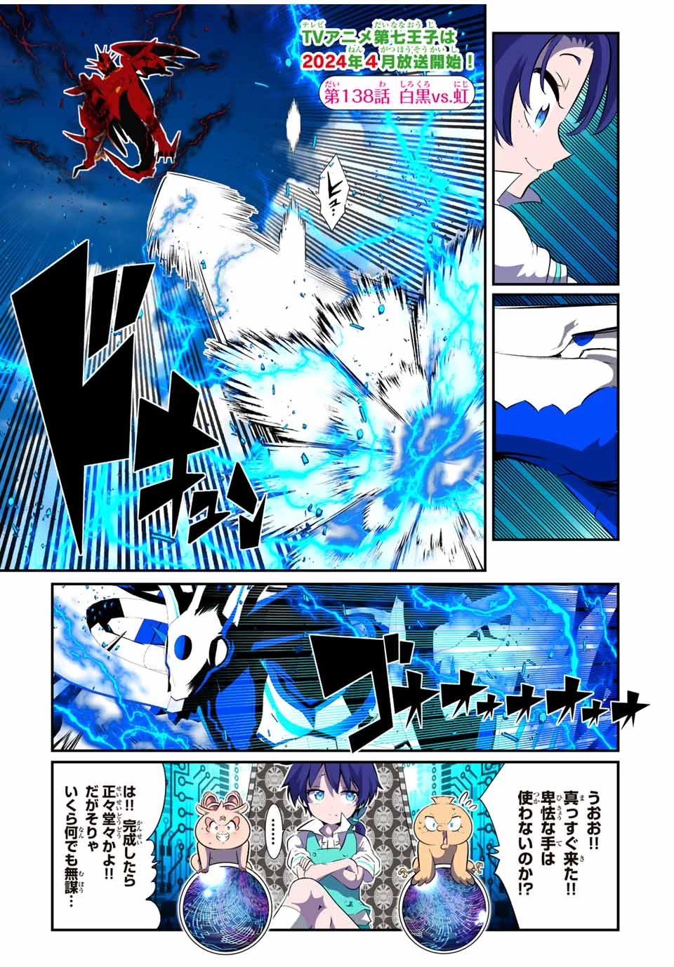 転生したら第七王子だったので、気ままに魔術を極めます 第138話 - 1