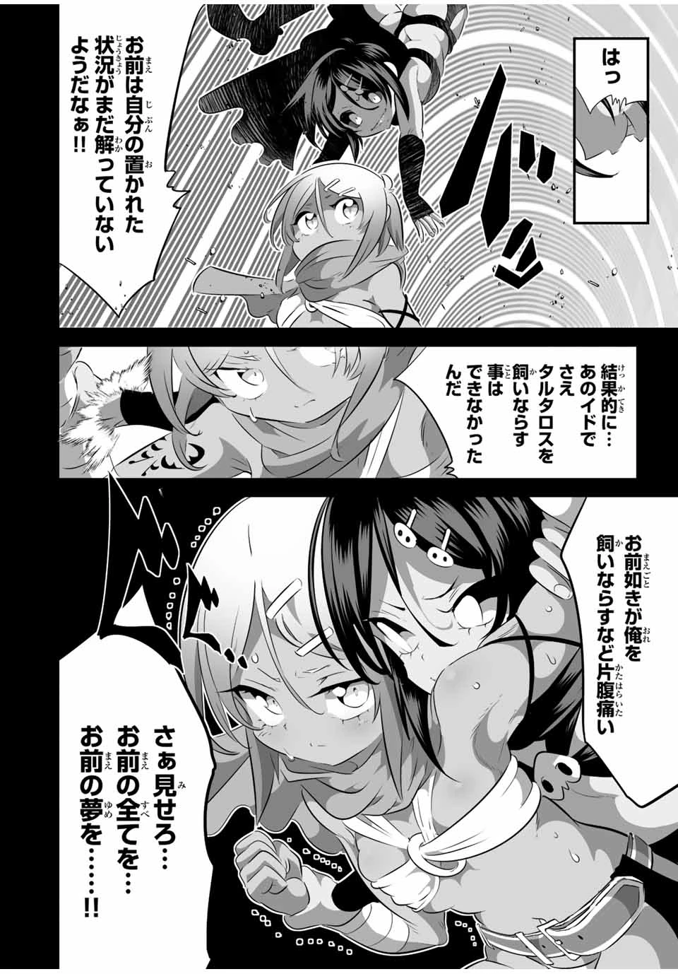 転生したら第七王子だったので、気ままに魔術を極めます 第136話 - 3