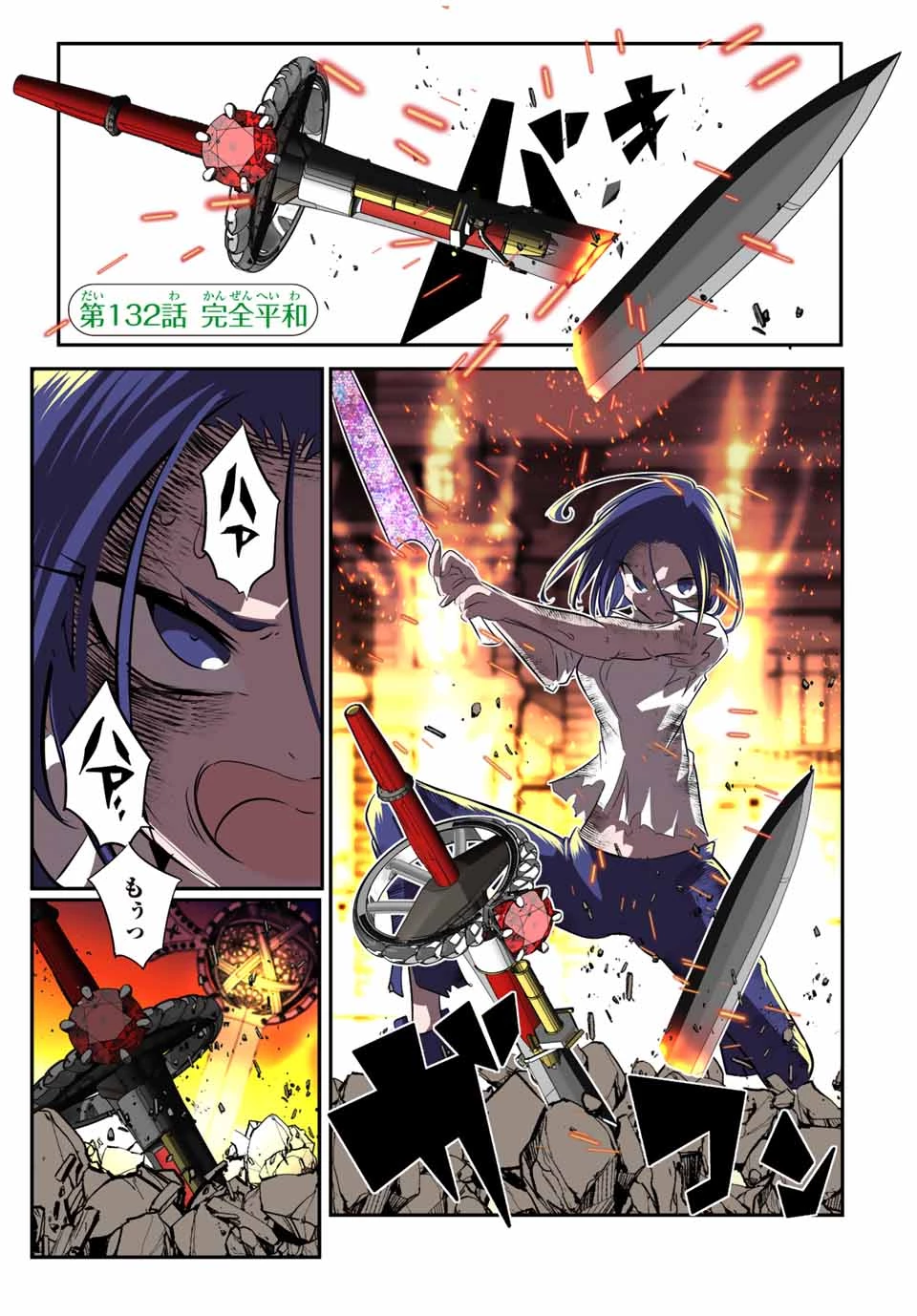 転生したら第七王子だったので、気ままに魔術を極めます 第132話 - 1