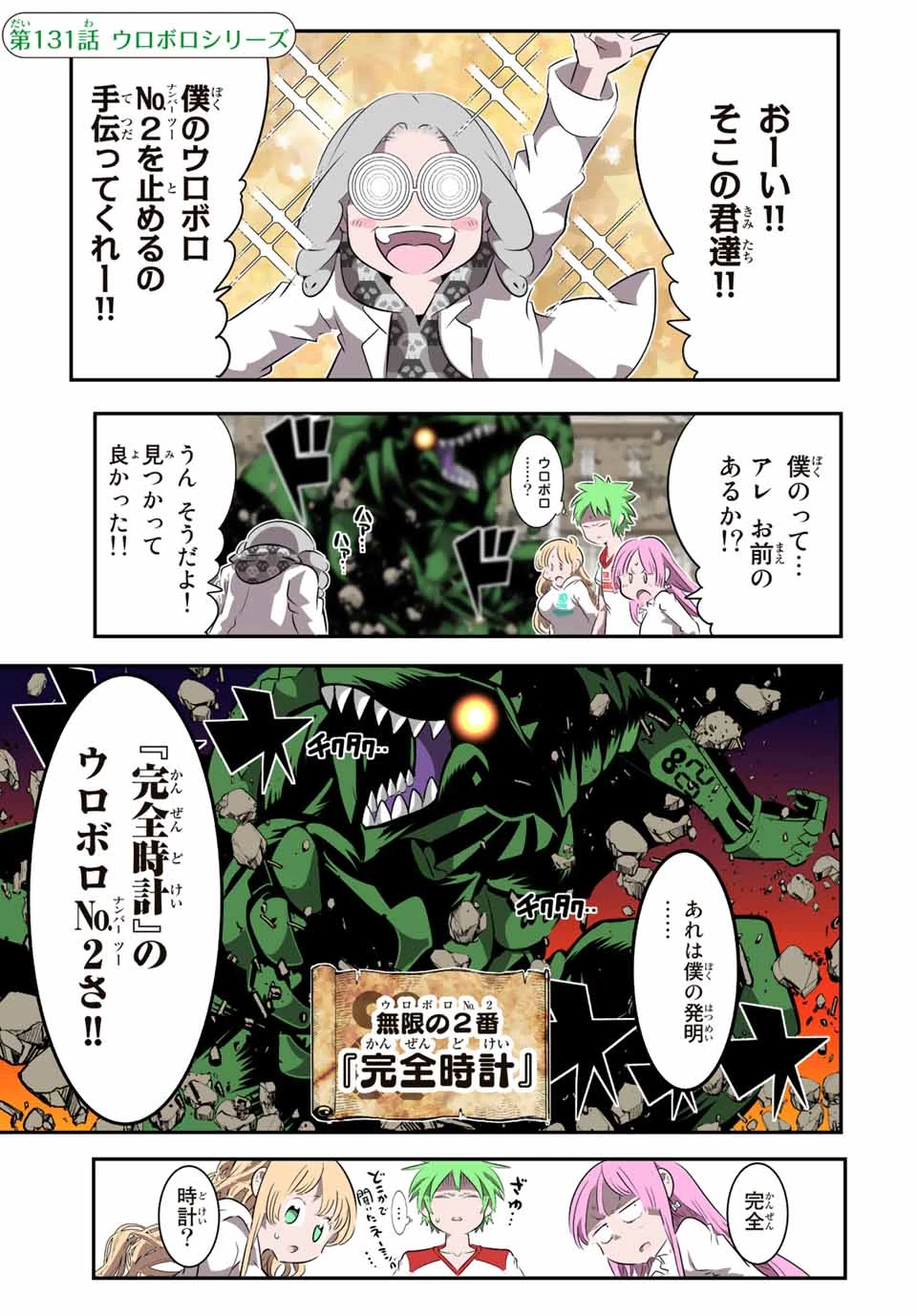 転生したら第七王子だったので、気ままに魔術を極めます 第131話 - 1