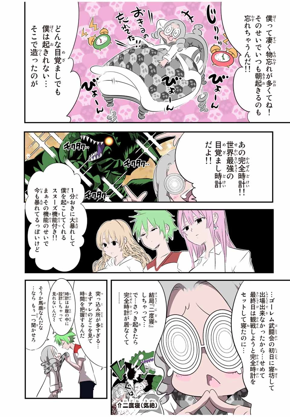 転生したら第七王子だったので、気ままに魔術を極めます 第131話 - 2