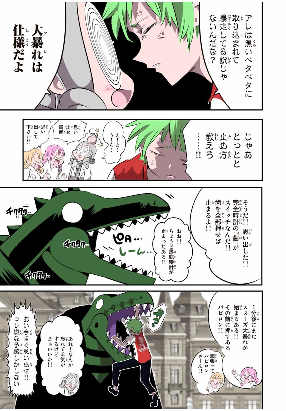 転生したら第七王子だったので、気ままに魔術を極めます 第131話 - 3
