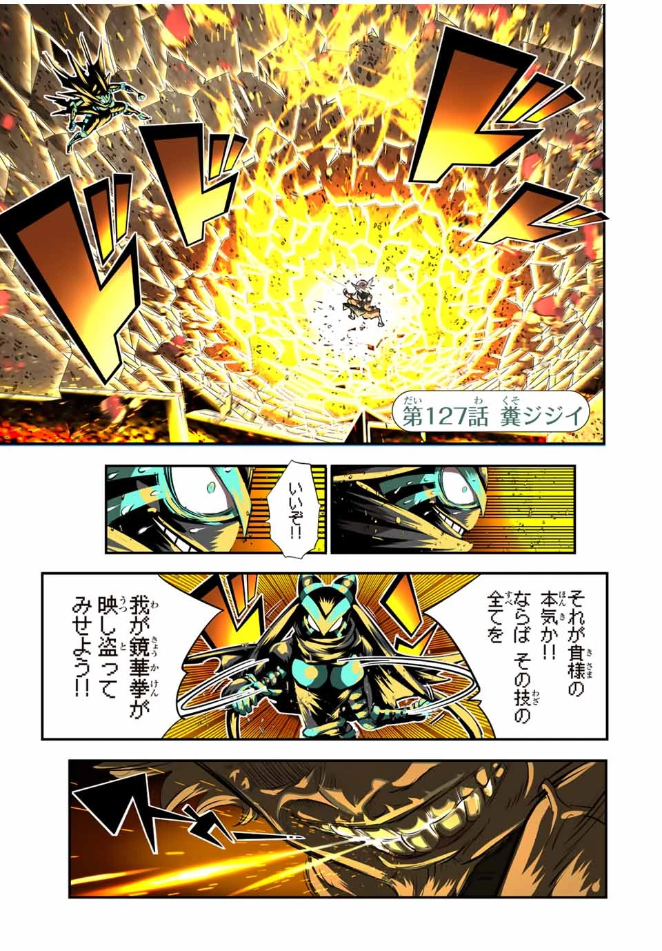 転生したら第七王子だったので、気ままに魔術を極めます 第127話 - 1