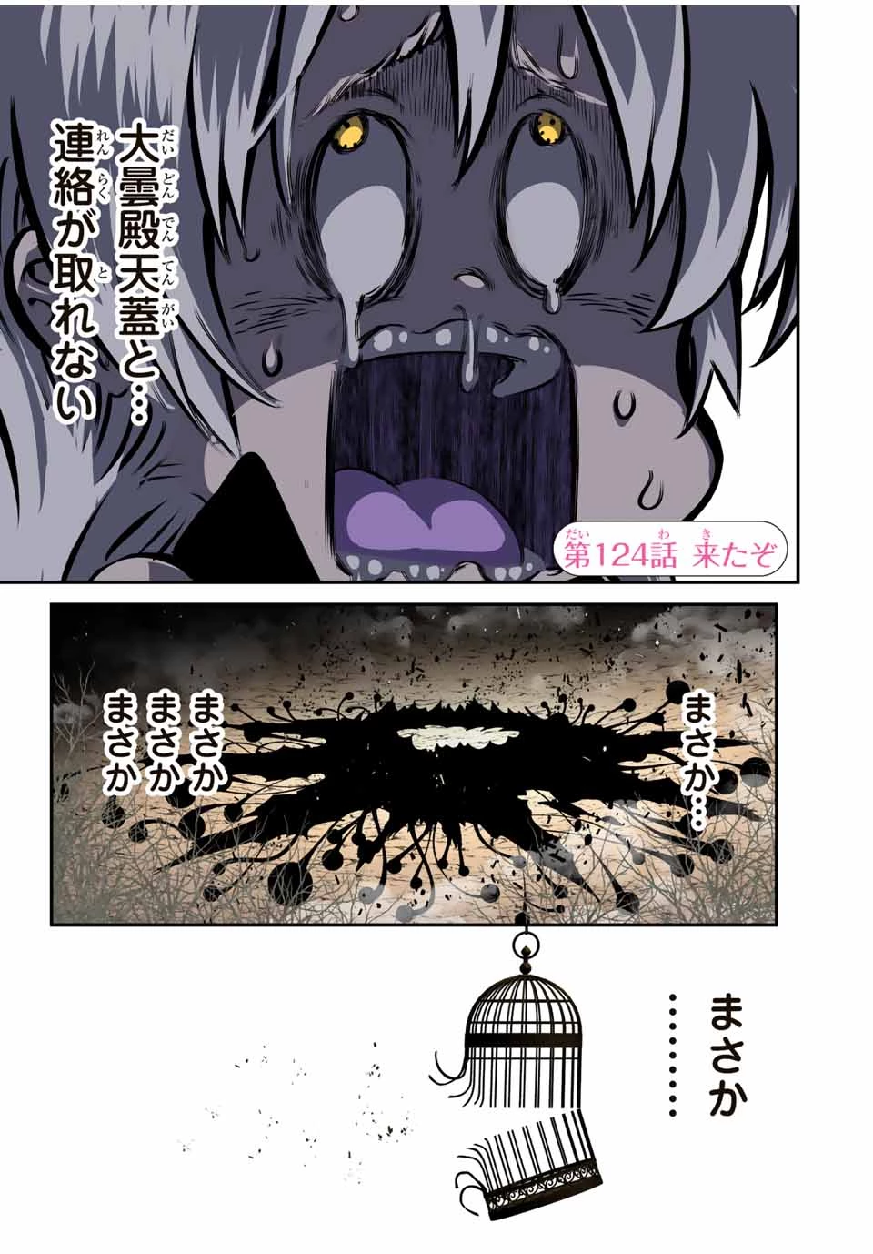 転生したら第七王子だったので、気ままに魔術を極めます 第124話 - 1