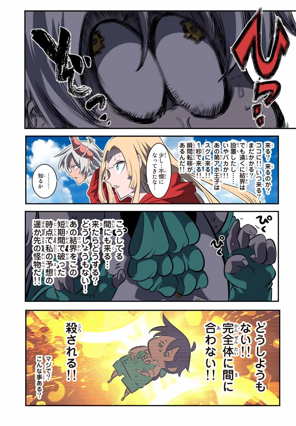 転生したら第七王子だったので、気ままに魔術を極めます 第124話 - 2