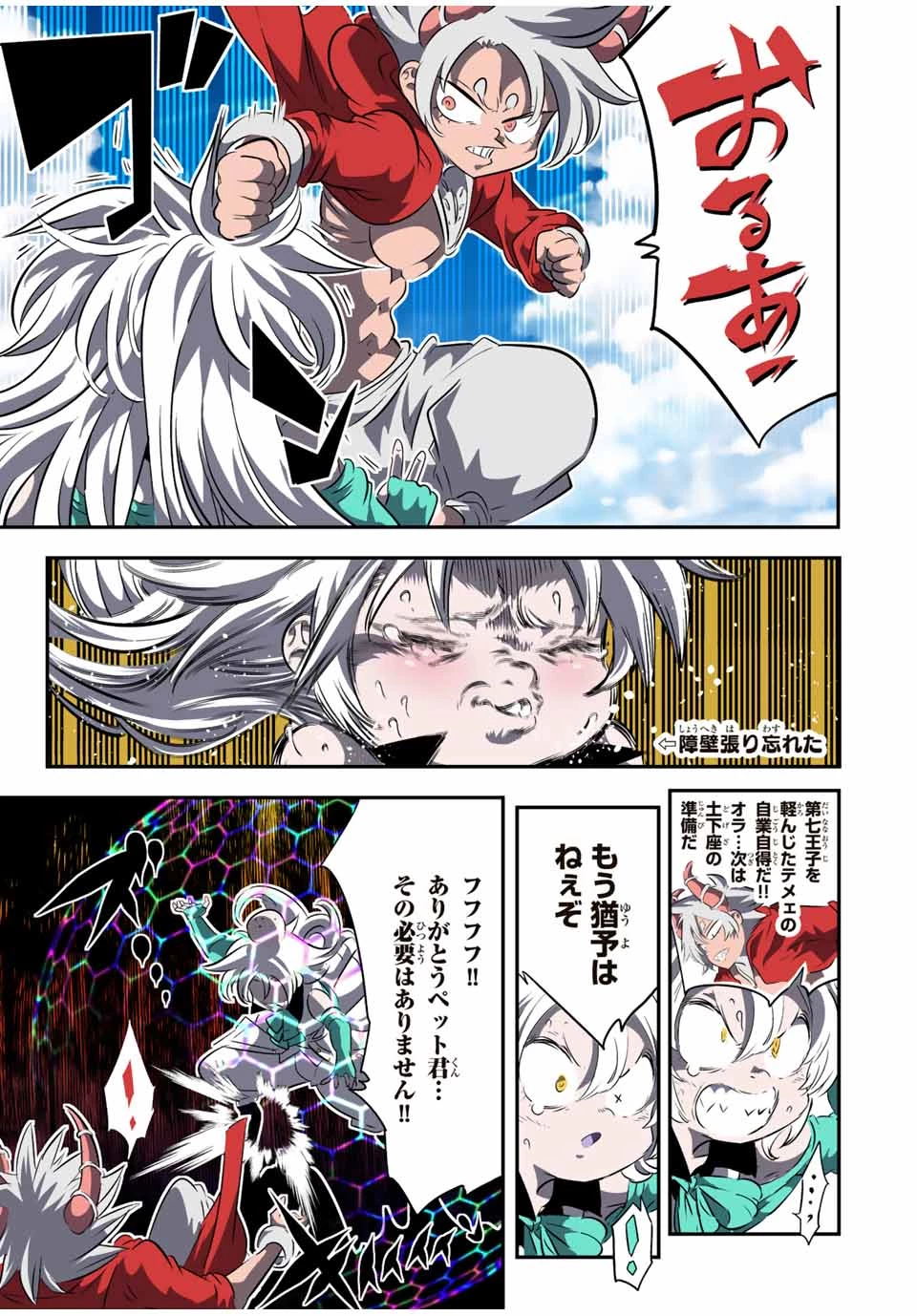 転生したら第七王子だったので、気ままに魔術を極めます 第124話 - 3