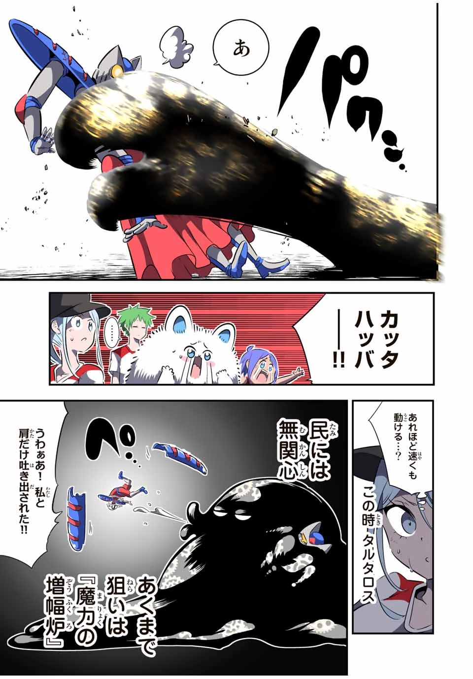 転生したら第七王子だったので、気ままに魔術を極めます 第121話 - 3