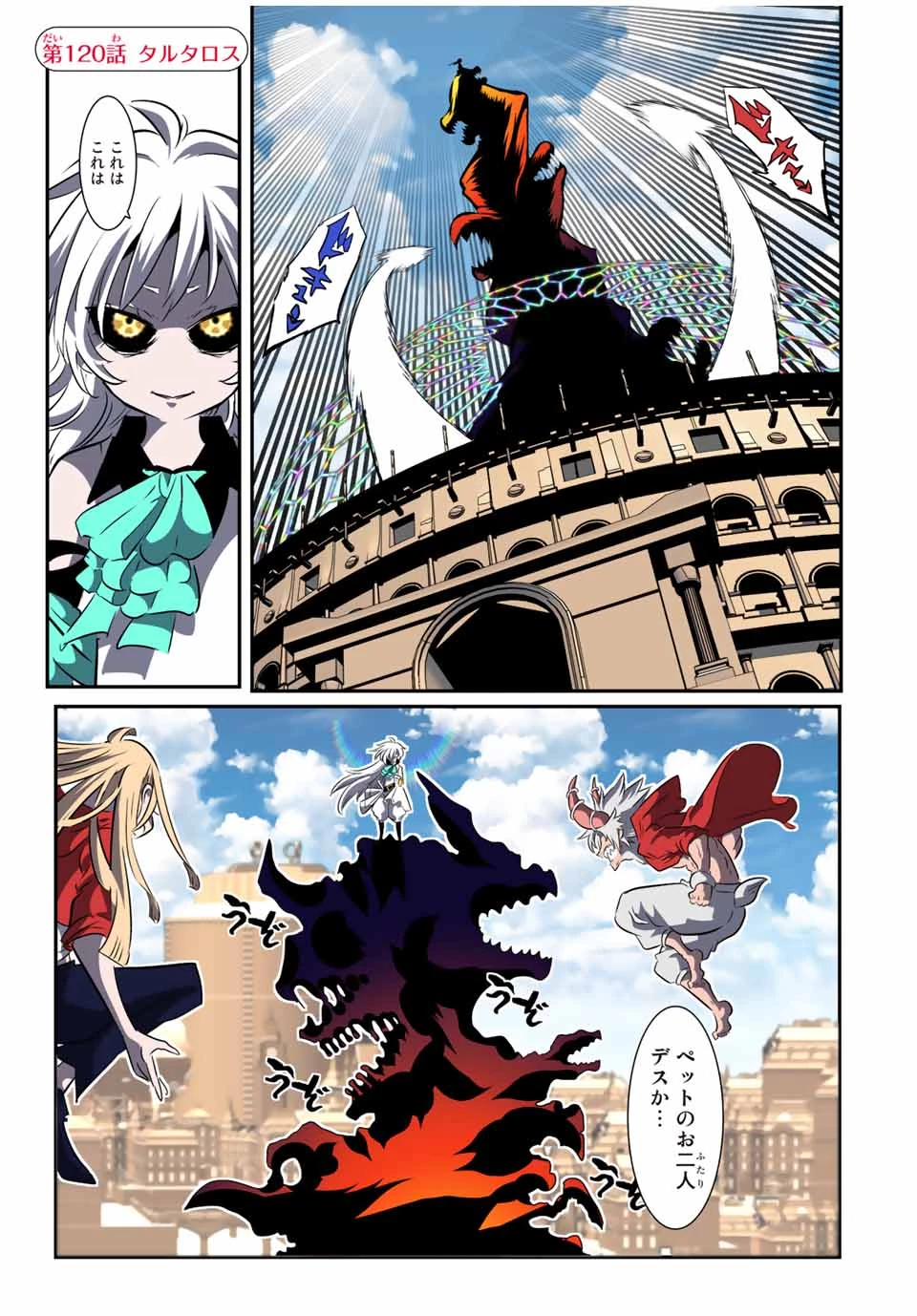 転生したら第七王子だったので、気ままに魔術を極めます 第120話 - 1