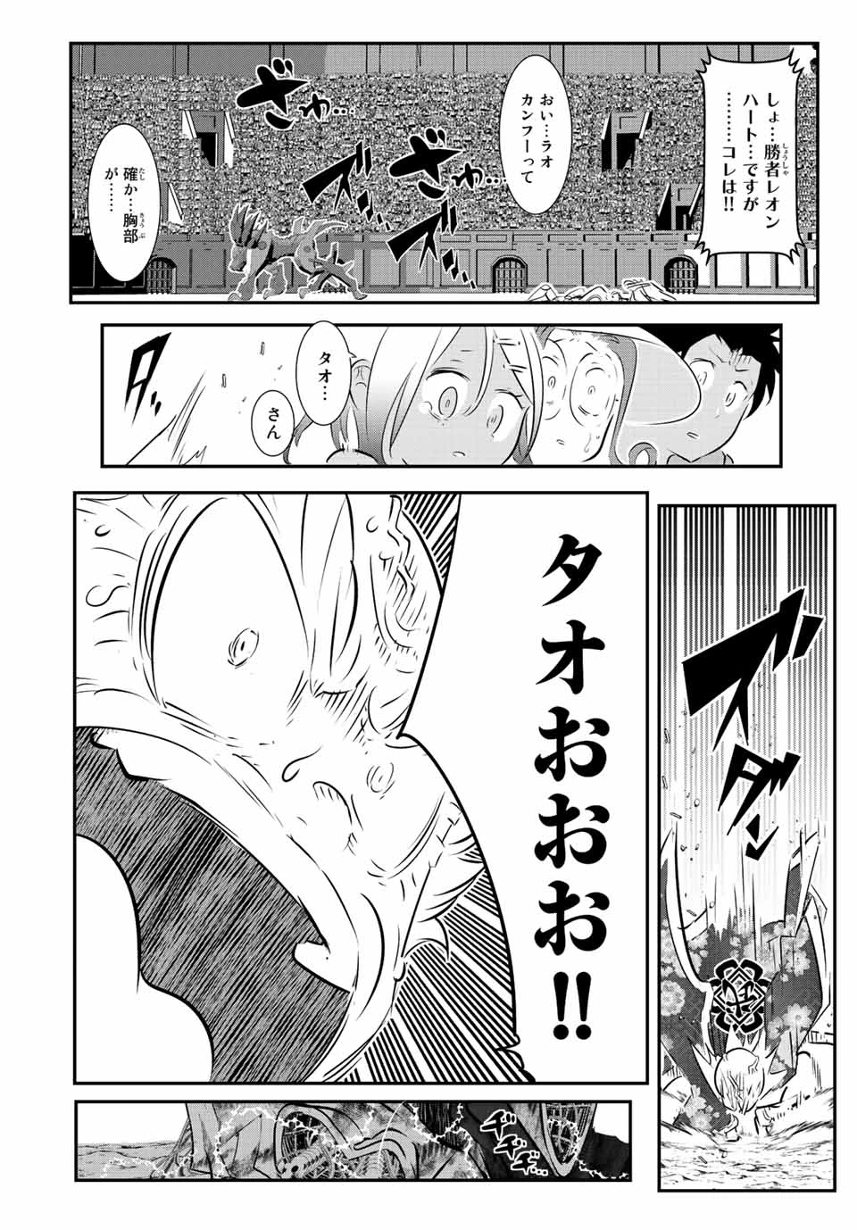 転生したら第七王子だったので、気ままに魔術を極めます 第116話 - 2