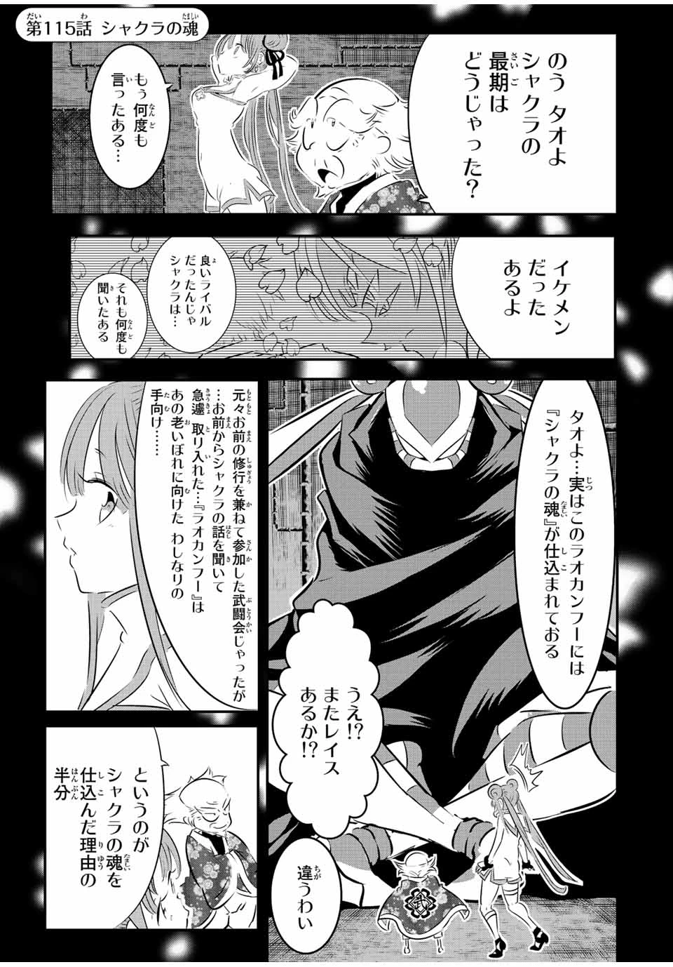 転生したら第七王子だったので、気ままに魔術を極めます 第115話 - 1