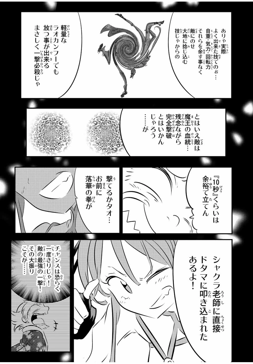 転生したら第七王子だったので、気ままに魔術を極めます 第115話 - 3