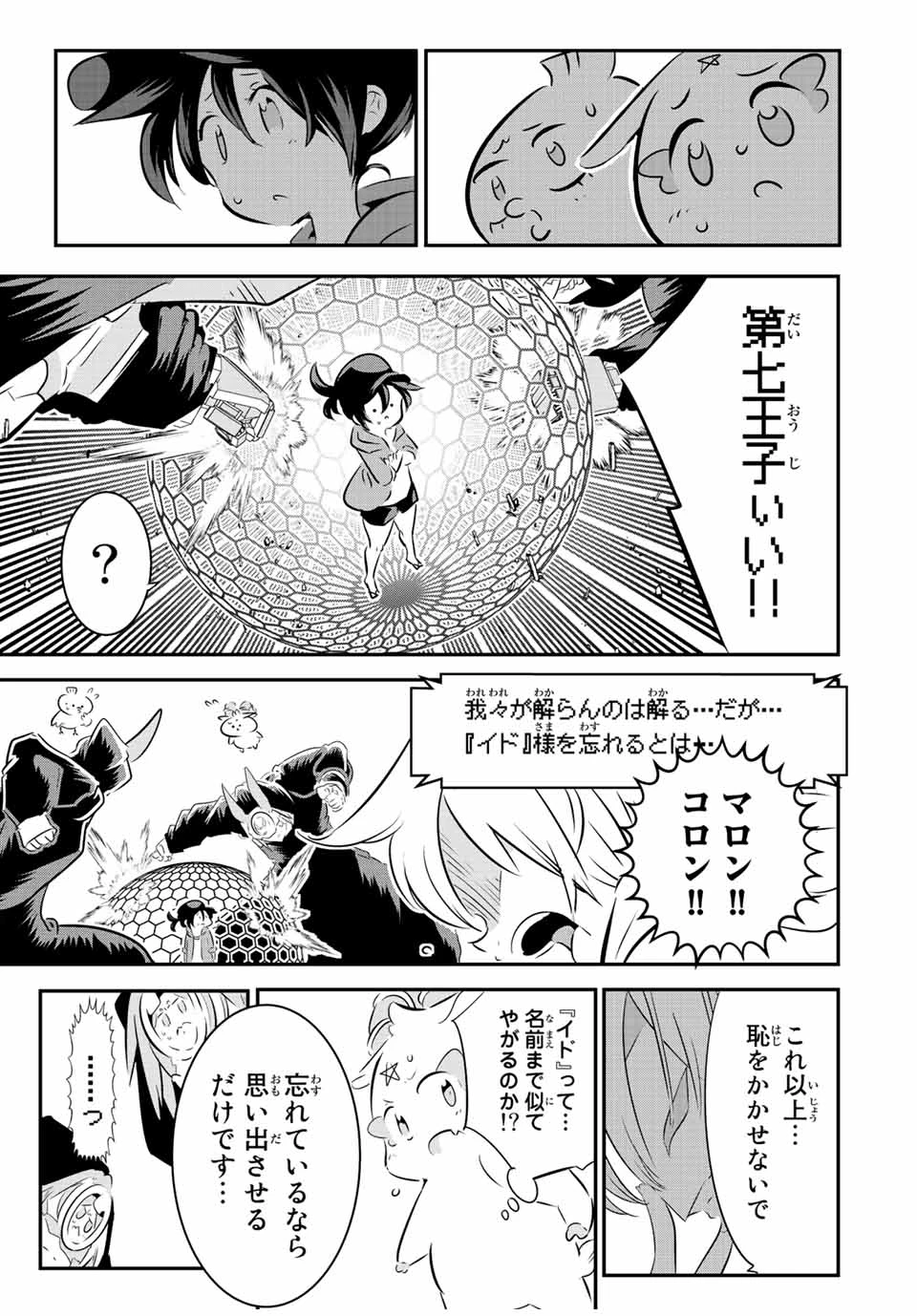 転生したら第七王子だったので、気ままに魔術を極めます 第109話 - 3