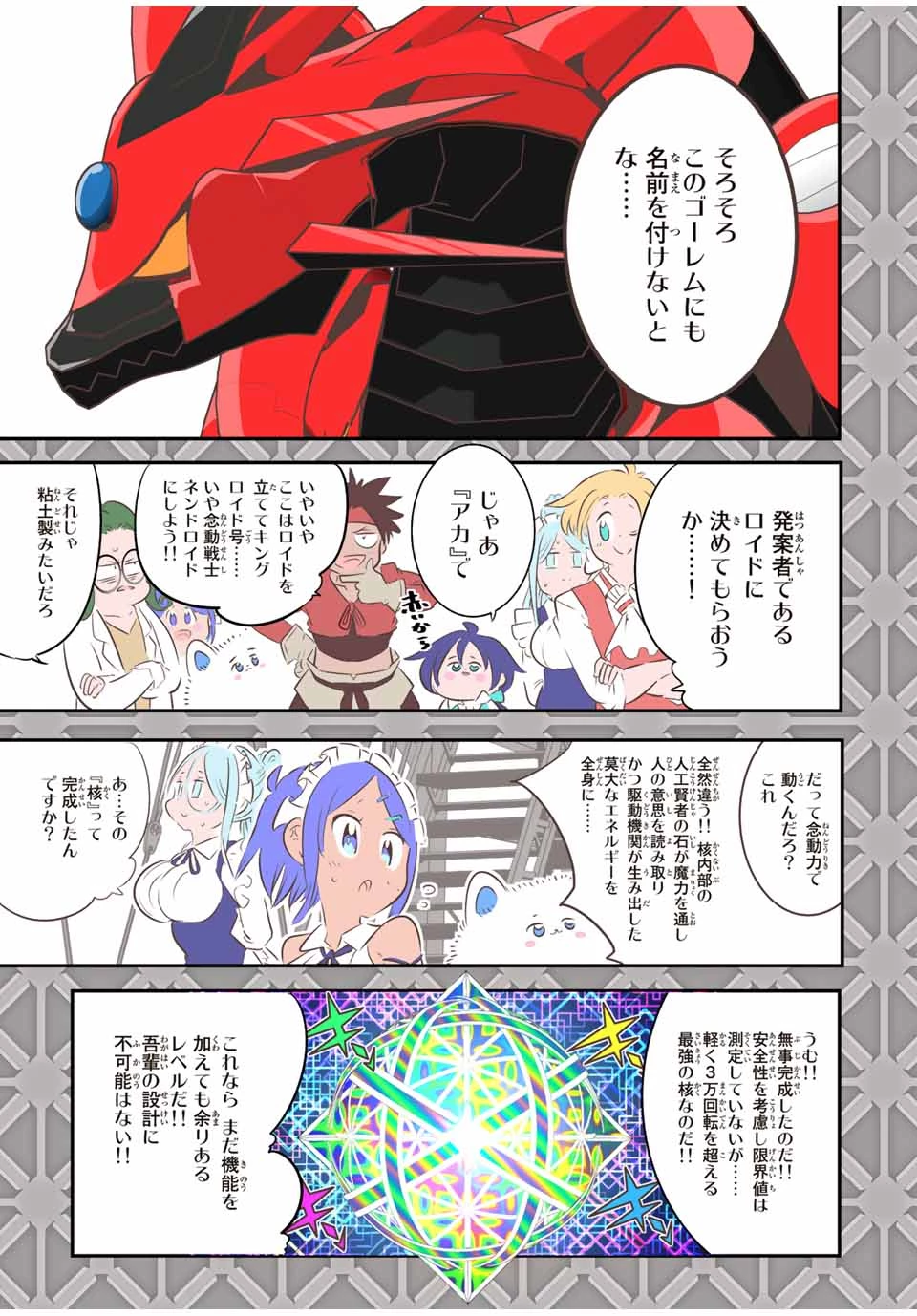 転生したら第七王子だったので、気ままに魔術を極めます 第102話 - 1