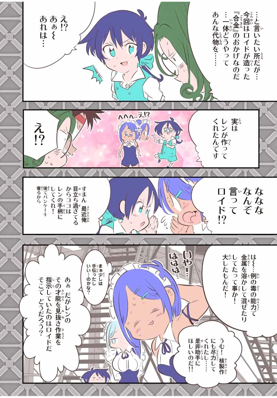 転生したら第七王子だったので、気ままに魔術を極めます 第102話 - 2