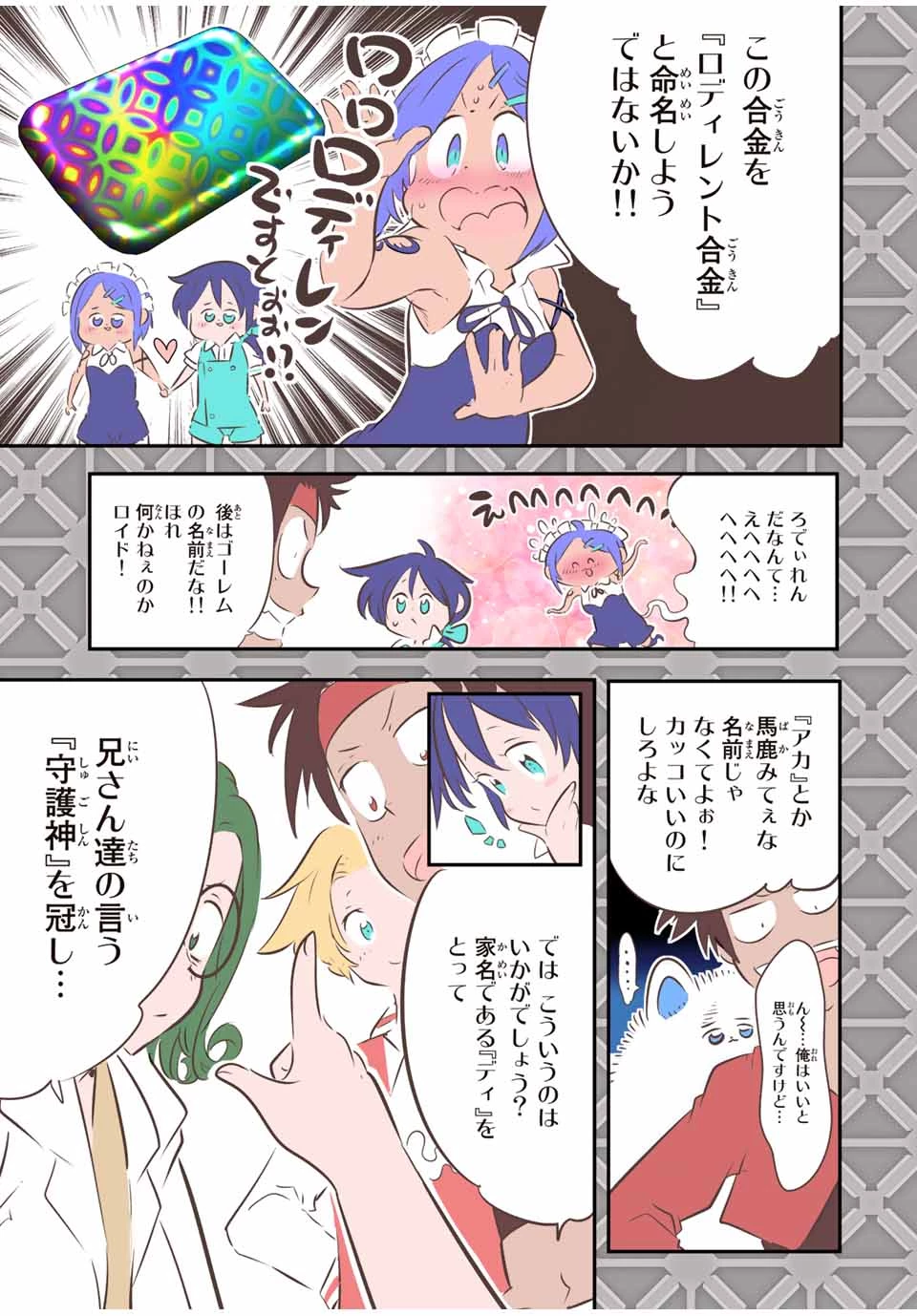 転生したら第七王子だったので、気ままに魔術を極めます 第102話 - 3