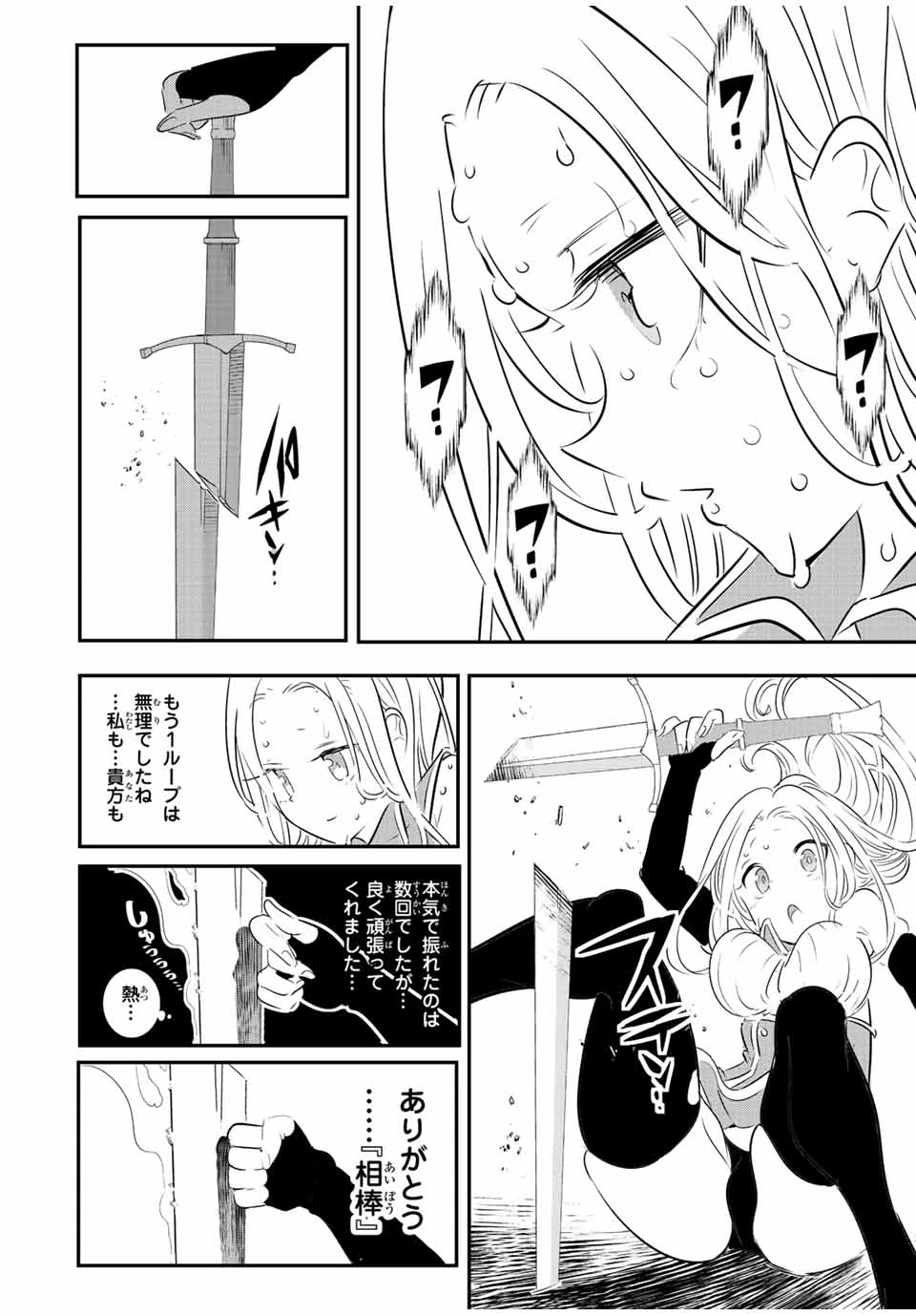 転生したら第七王子だったので、気ままに魔術を極めます 第97話 - 2