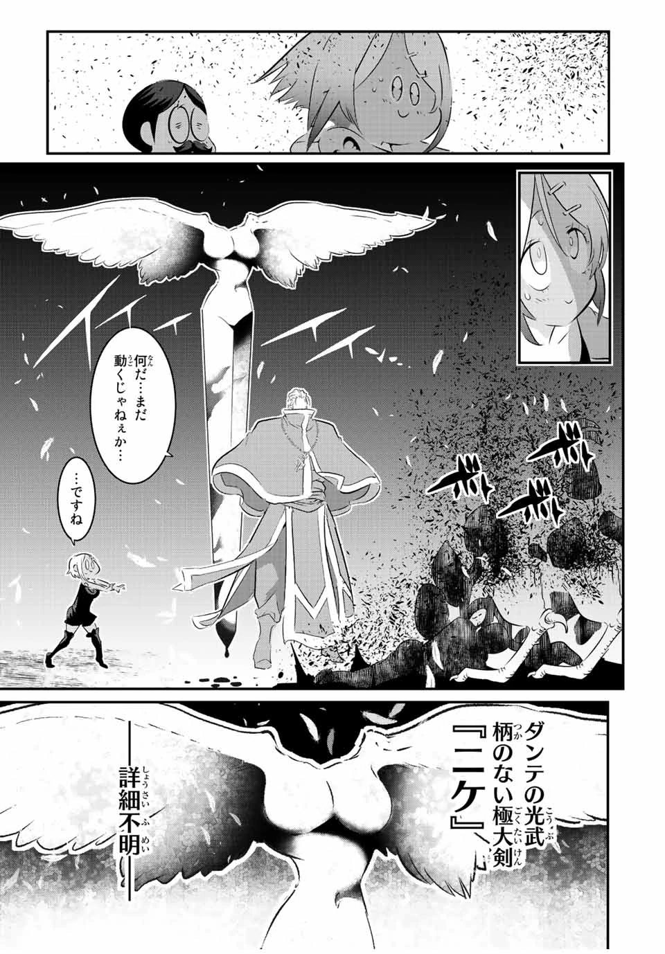 転生したら第七王子だったので、気ままに魔術を極めます 第82話 - 3