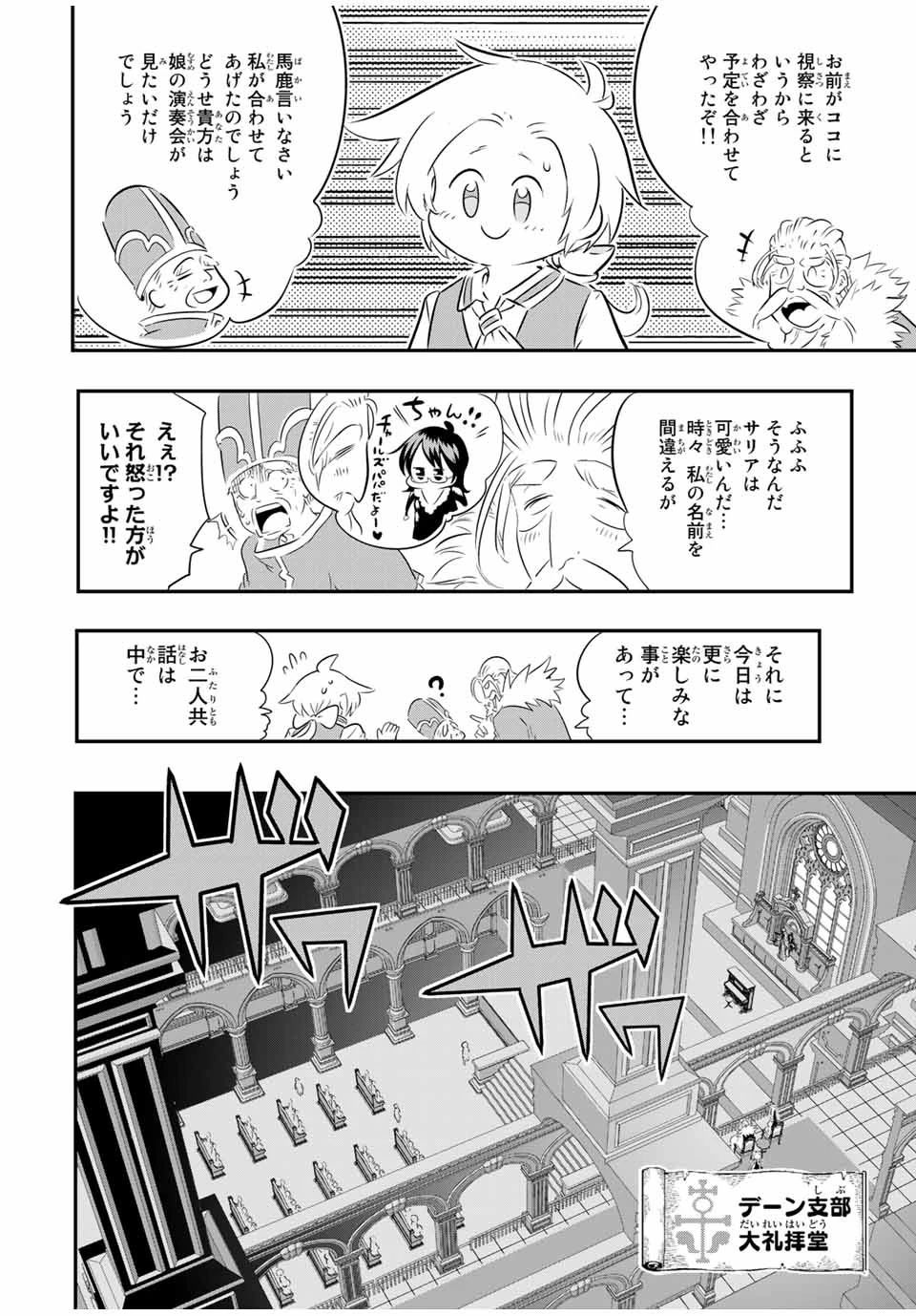 転生したら第七王子だったので、気ままに魔術を極めます 第66話 - 8