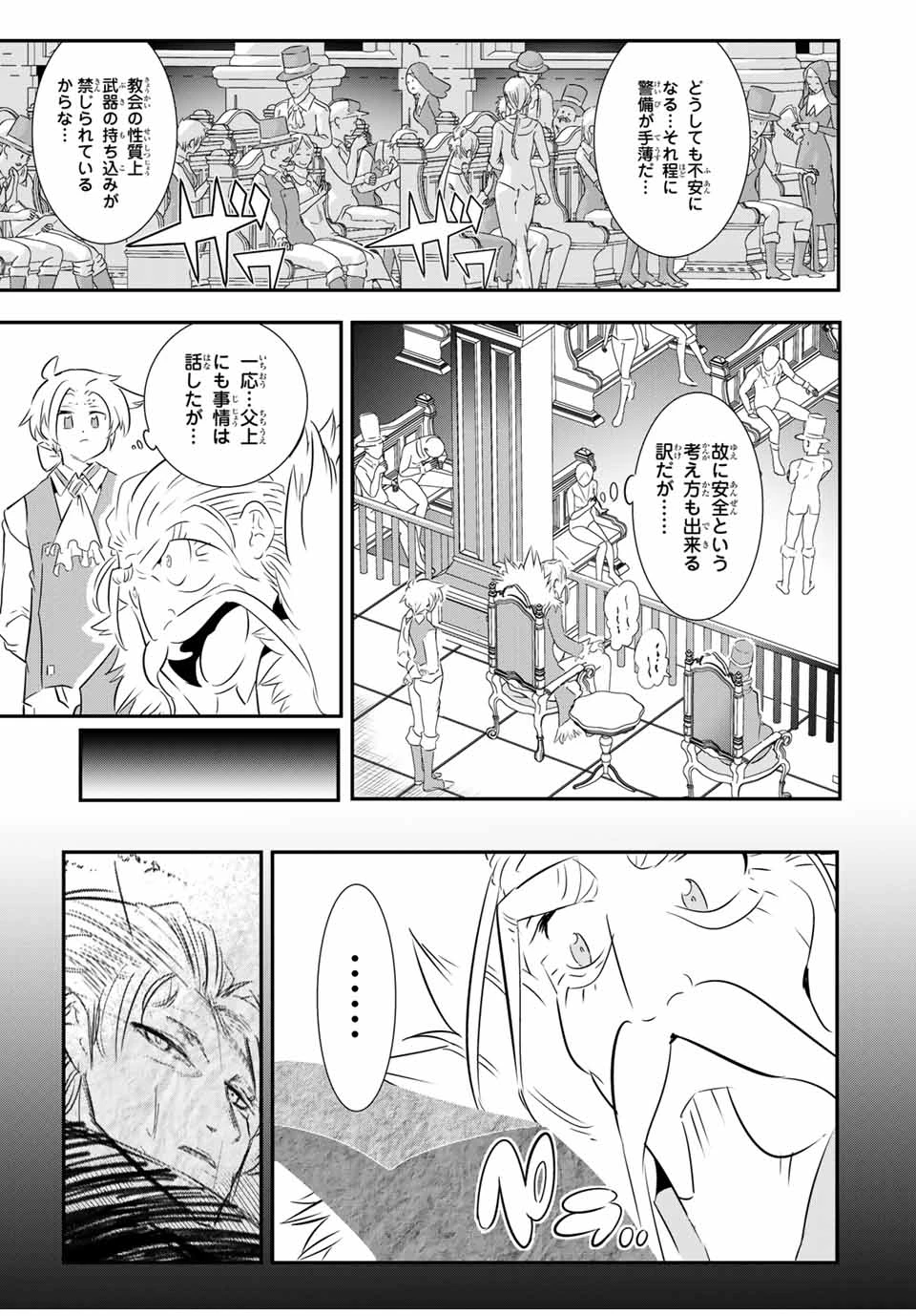 転生したら第七王子だったので、気ままに魔術を極めます 第66話 - 9