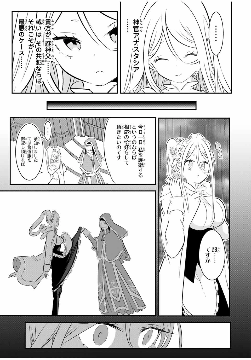 転生したら第七王子だったので、気ままに魔術を極めます 第66話 - 13