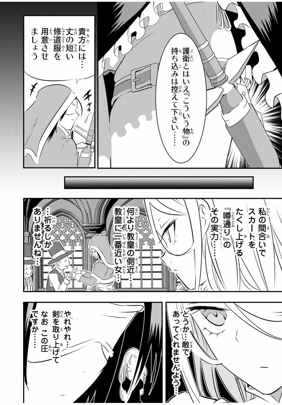 転生したら第七王子だったので、気ままに魔術を極めます 第66話 - 14