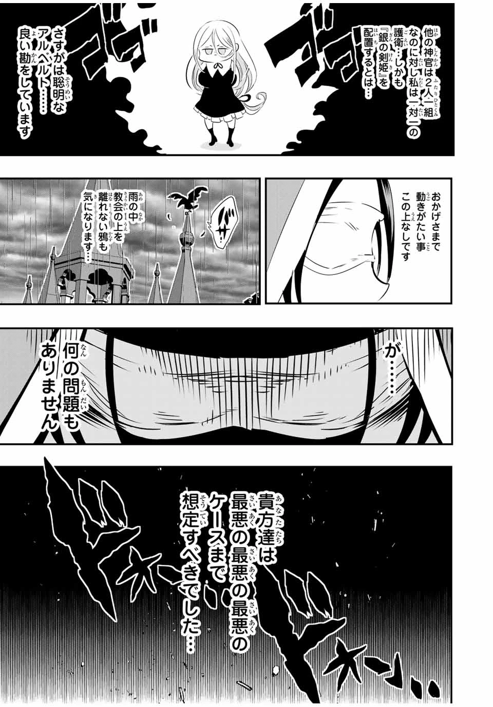 転生したら第七王子だったので、気ままに魔術を極めます 第66話 - 15