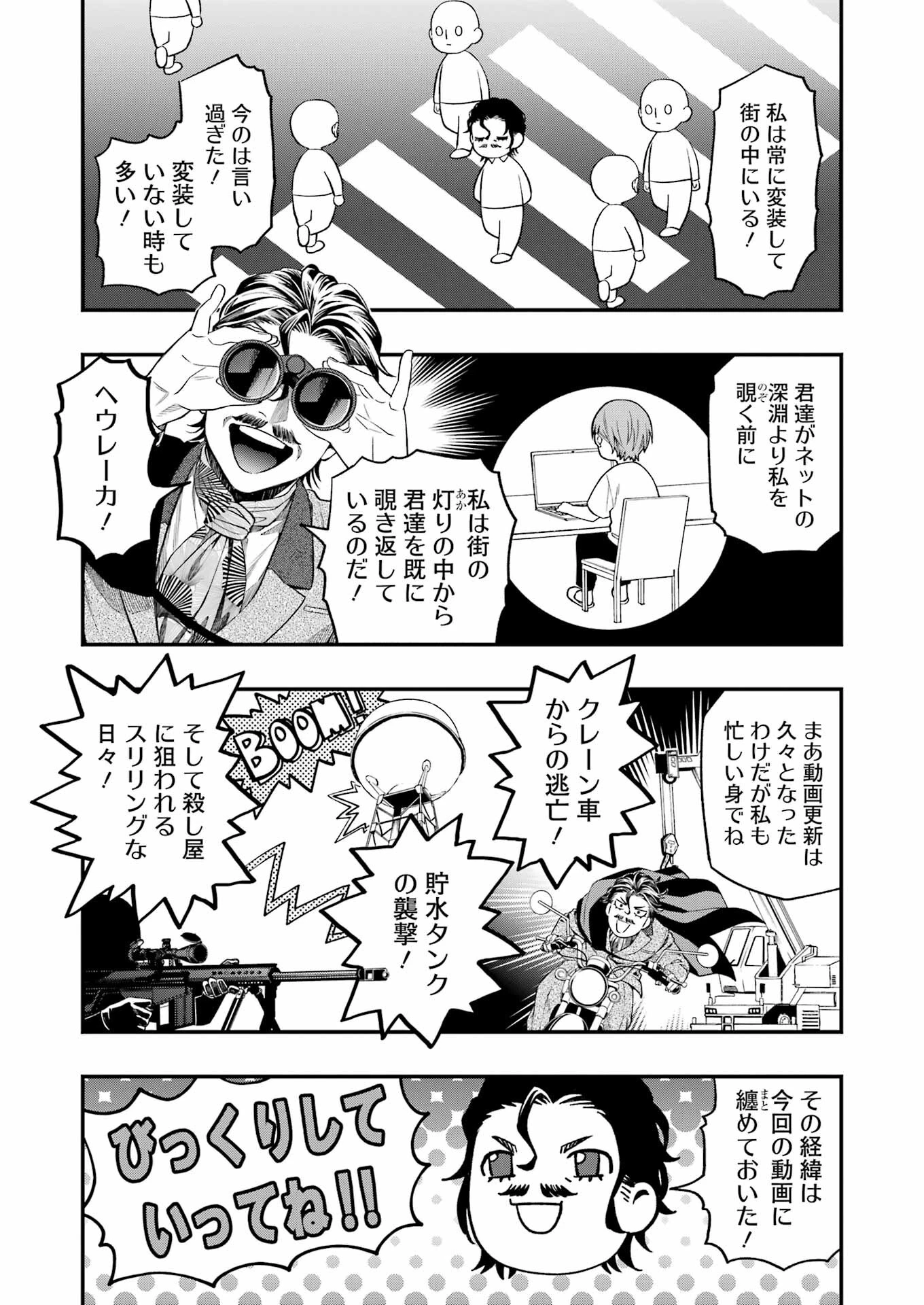 デッドマウント・デスプレイ 第120話 - 2