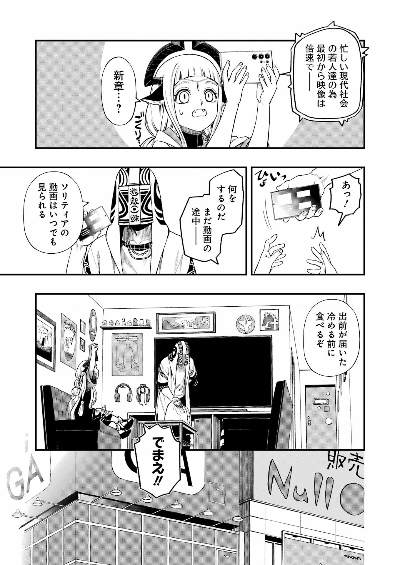 デッドマウント・デスプレイ 第120話 - 3