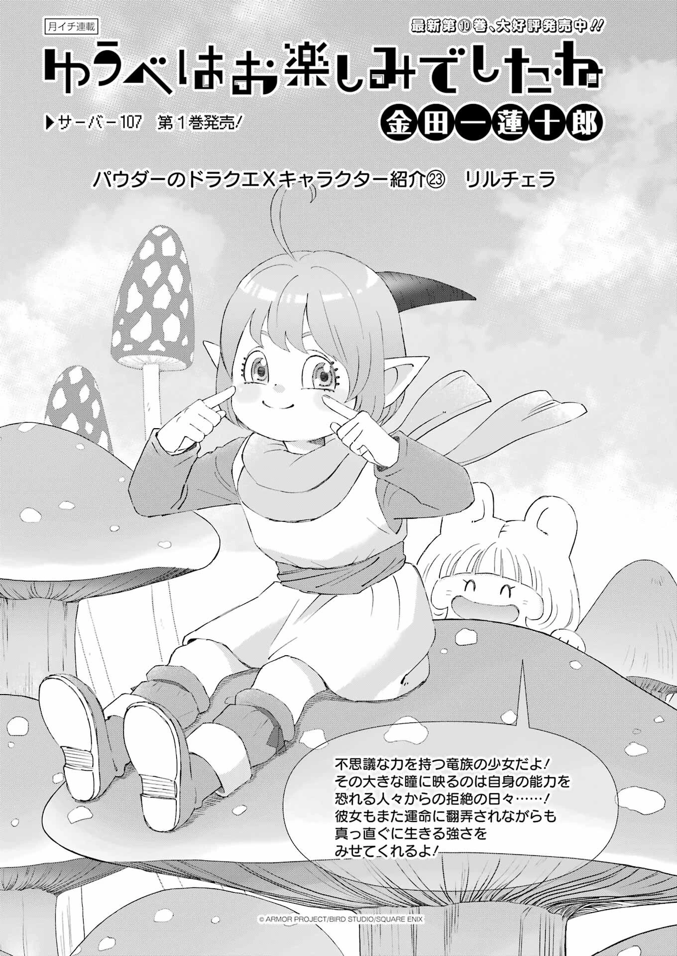 ゆうべはお楽しみでしたね 第107話 - 1