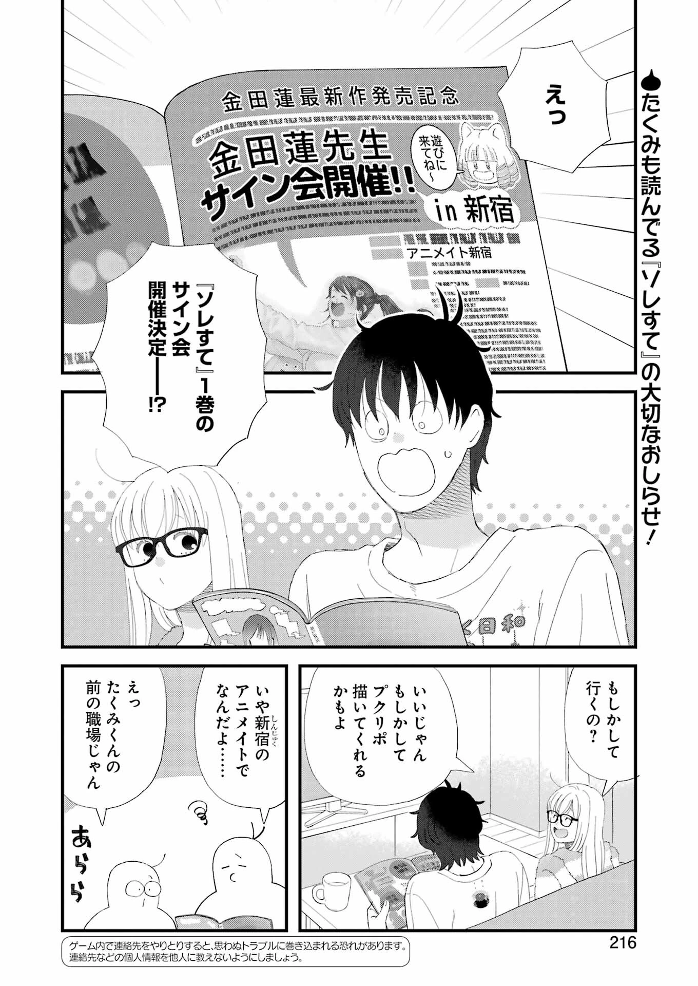 ゆうべはお楽しみでしたね 第107話 - 2