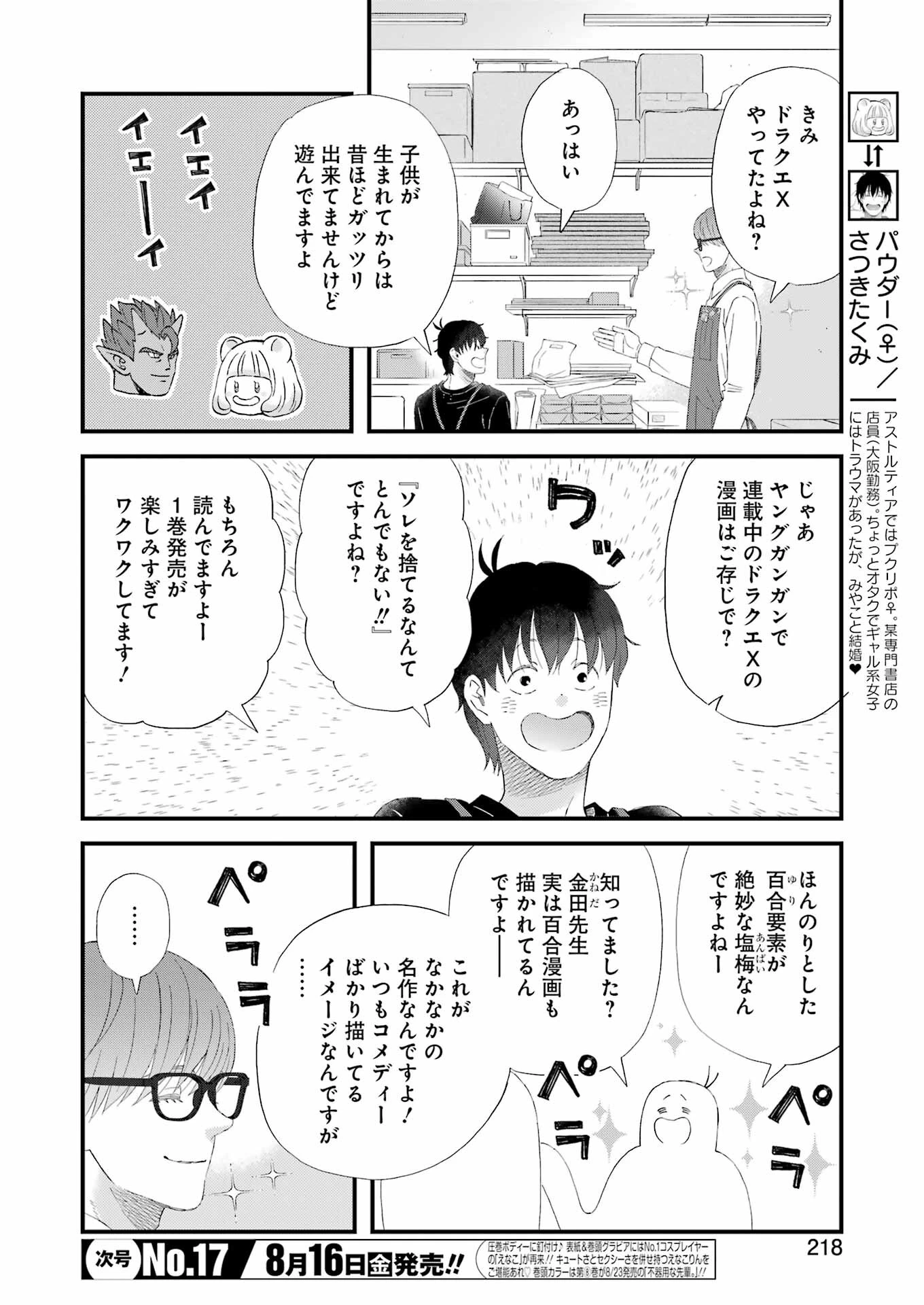 ゆうべはお楽しみでしたね 第107話 - 4