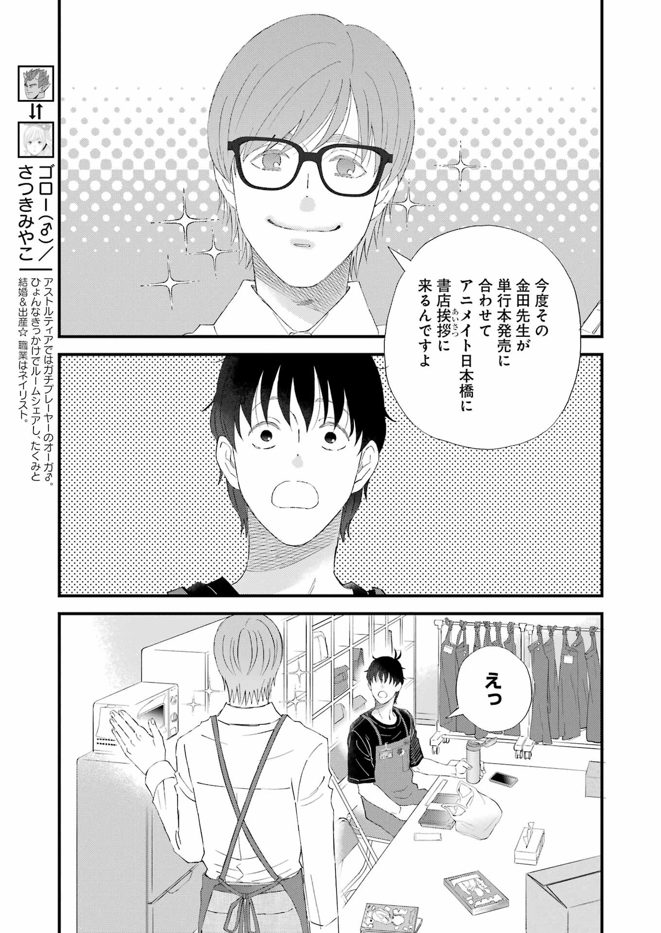 ゆうべはお楽しみでしたね 第107話 - 5