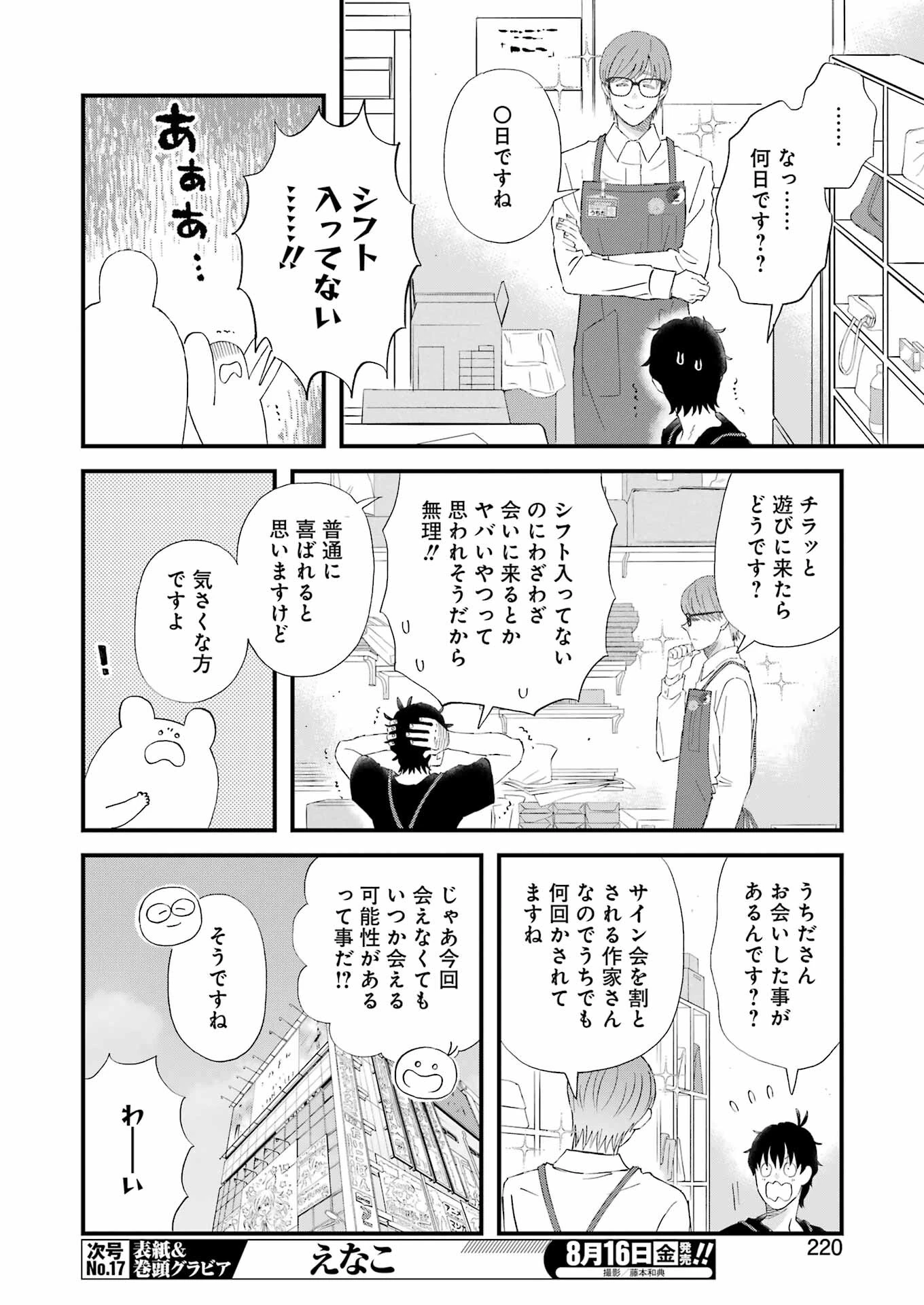 ゆうべはお楽しみでしたね 第107話 - 6